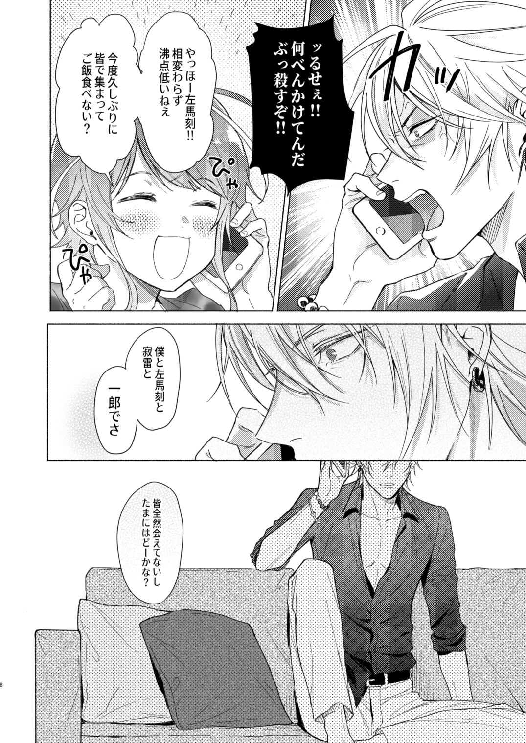 Okubyoumono no ichigeki page 7 full