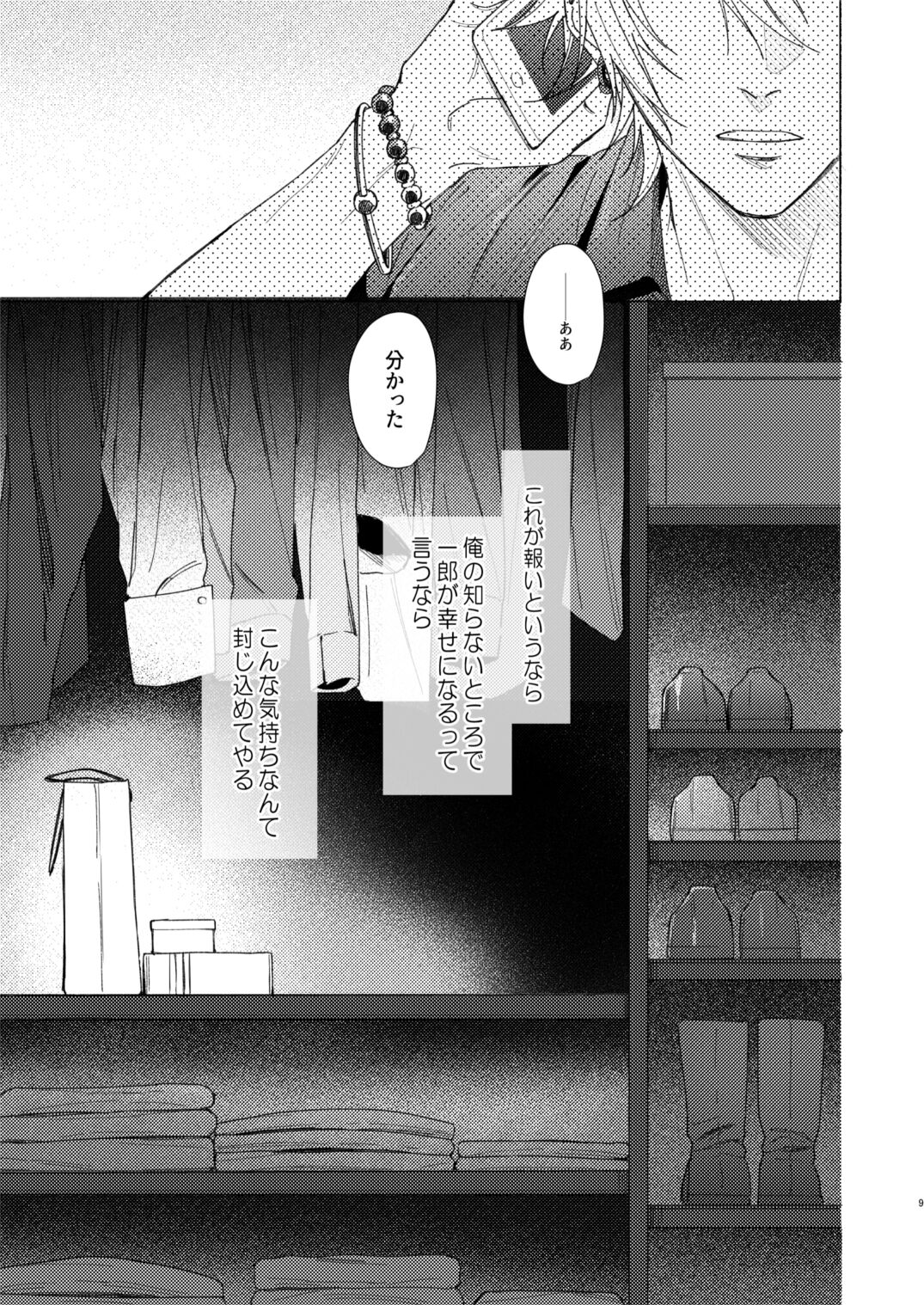 Okubyoumono no ichigeki page 8 full
