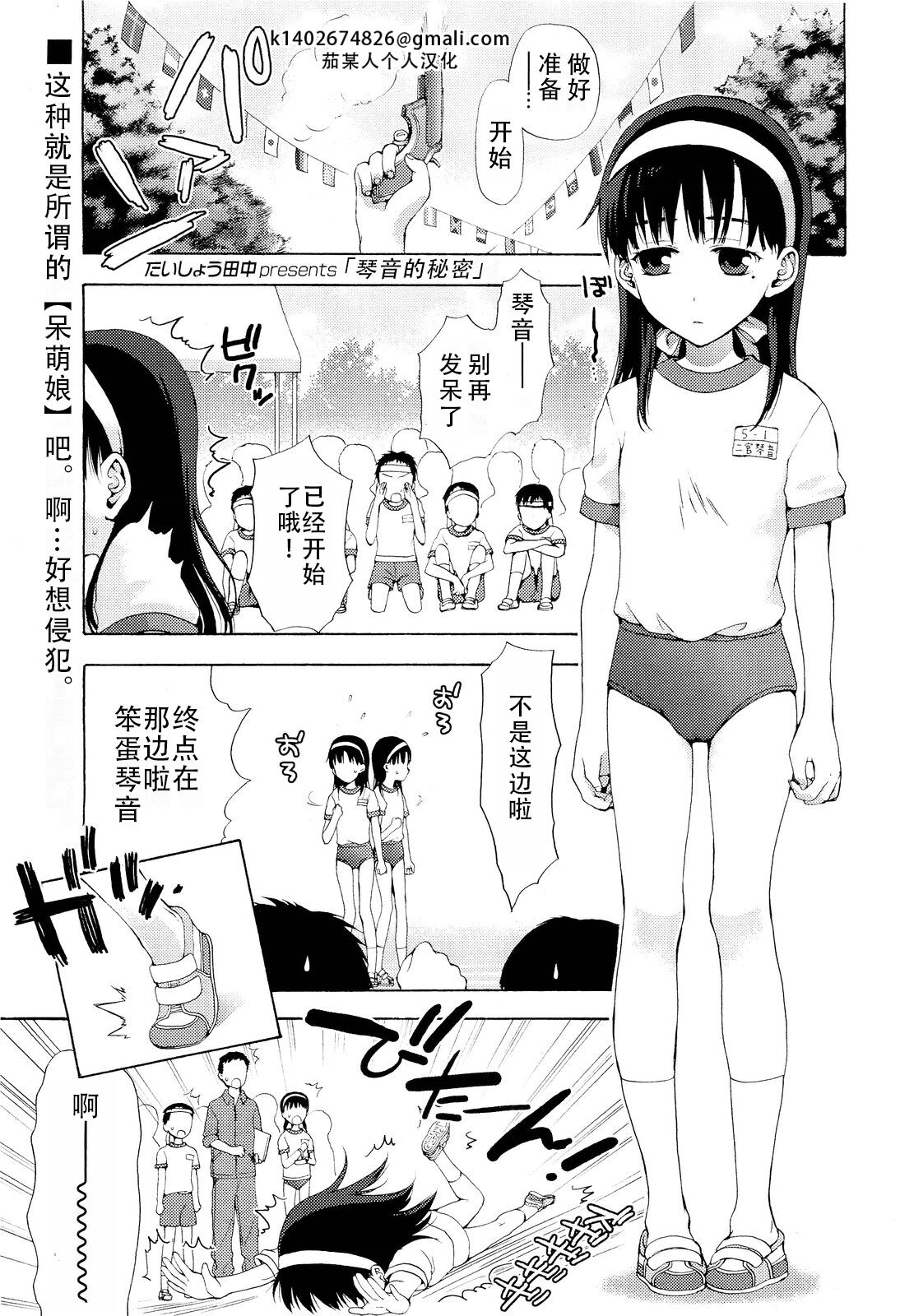 Kotone Secret |琴音的秘密 page 1 full