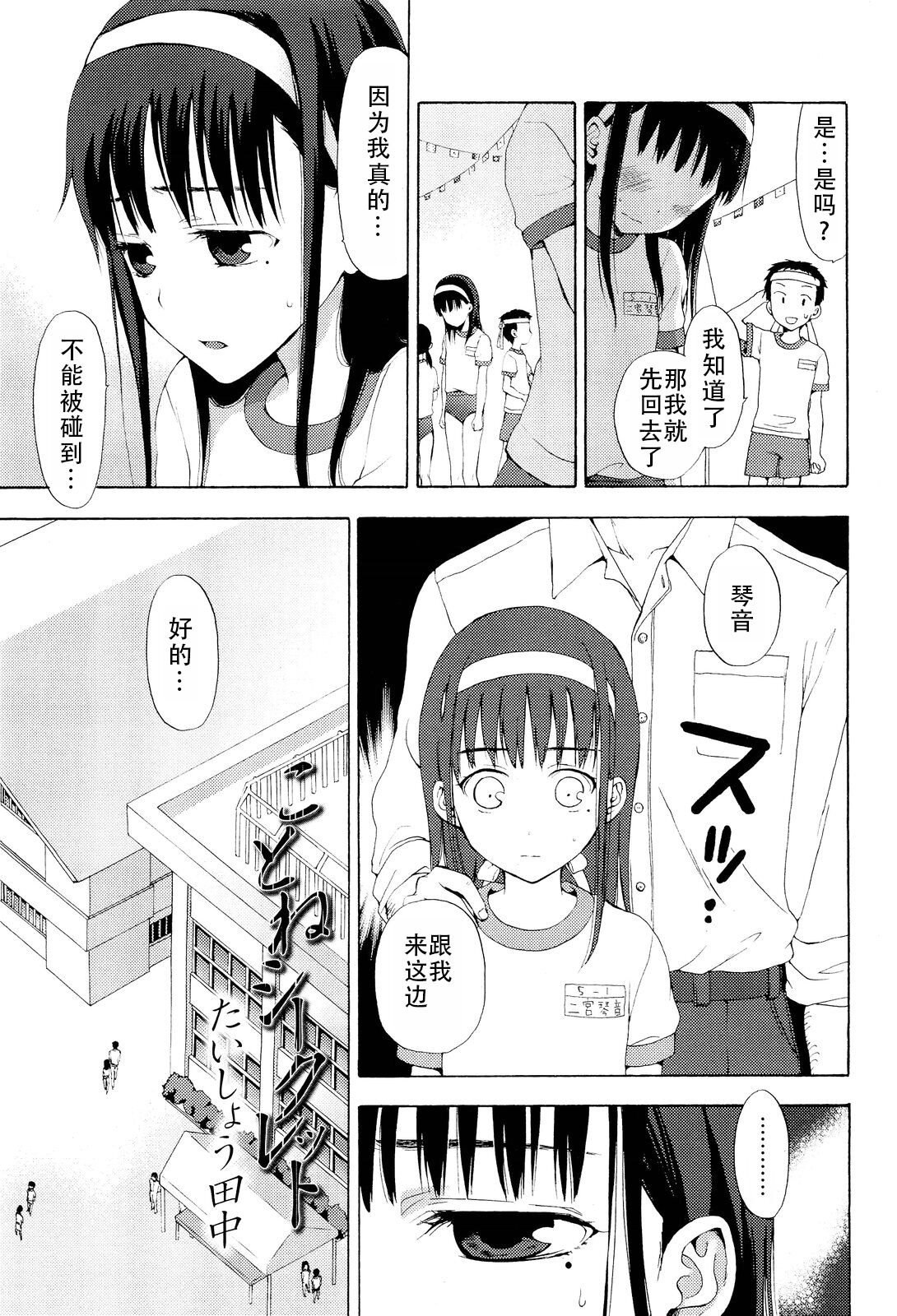 Kotone Secret |琴音的秘密 page 3 full
