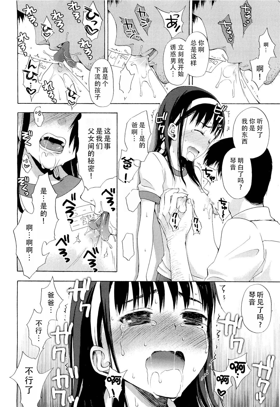 Kotone Secret |琴音的秘密 page 6 full
