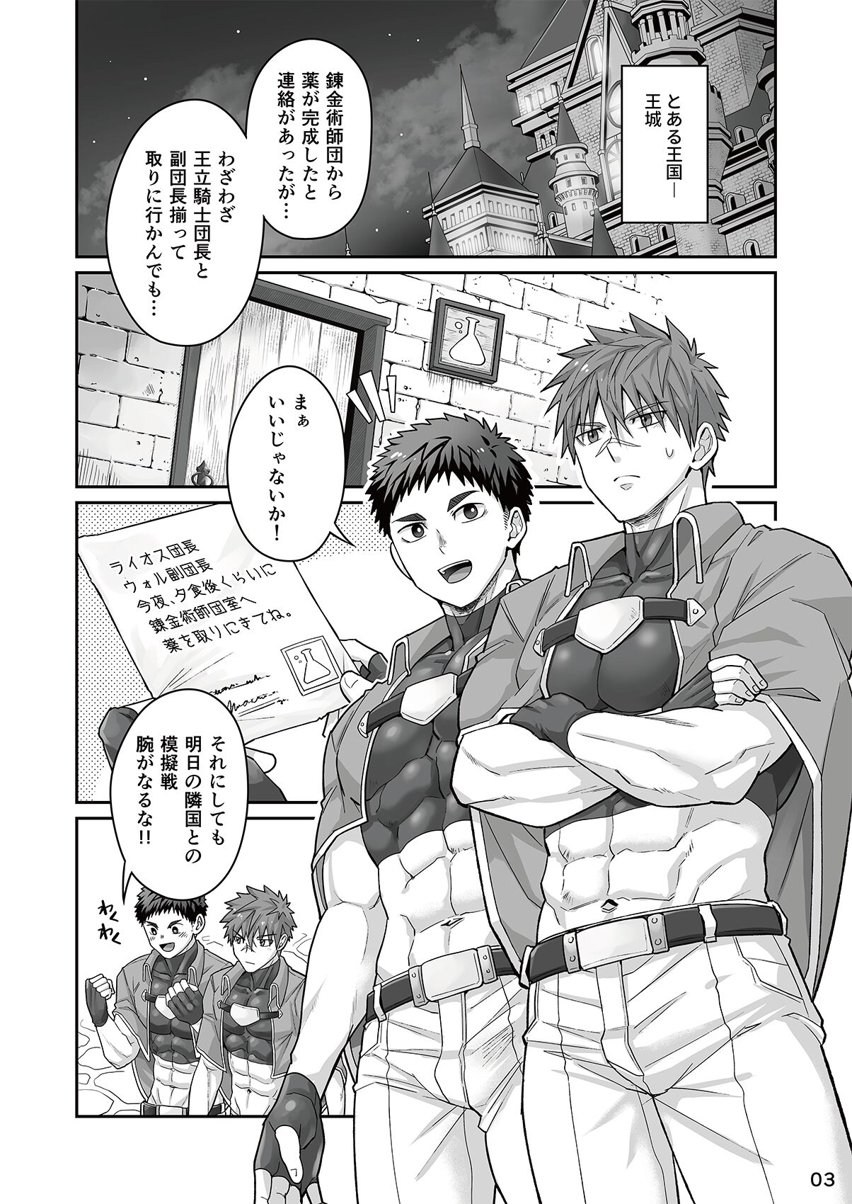 Good Night, Good Knight page 2 full