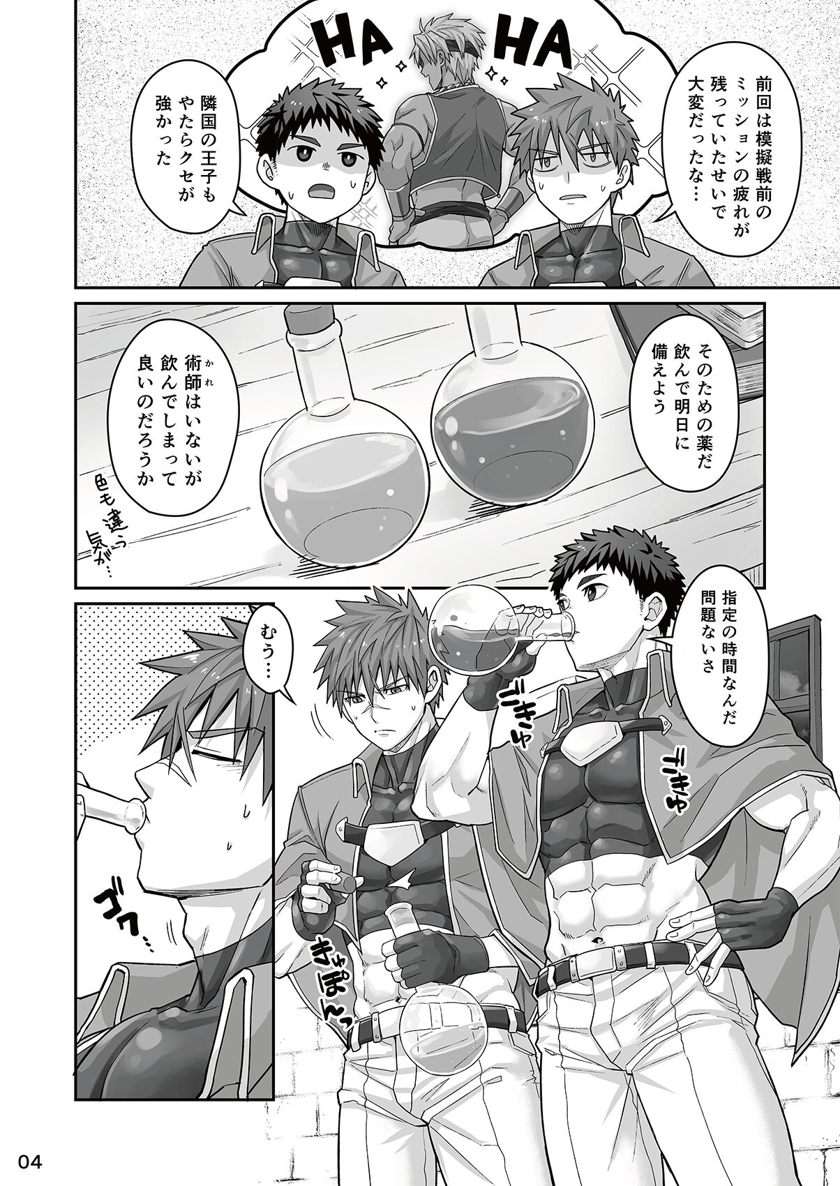 Good Night, Good Knight page 3 full