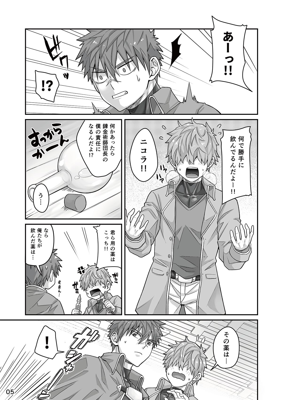 Good Night, Good Knight page 4 full