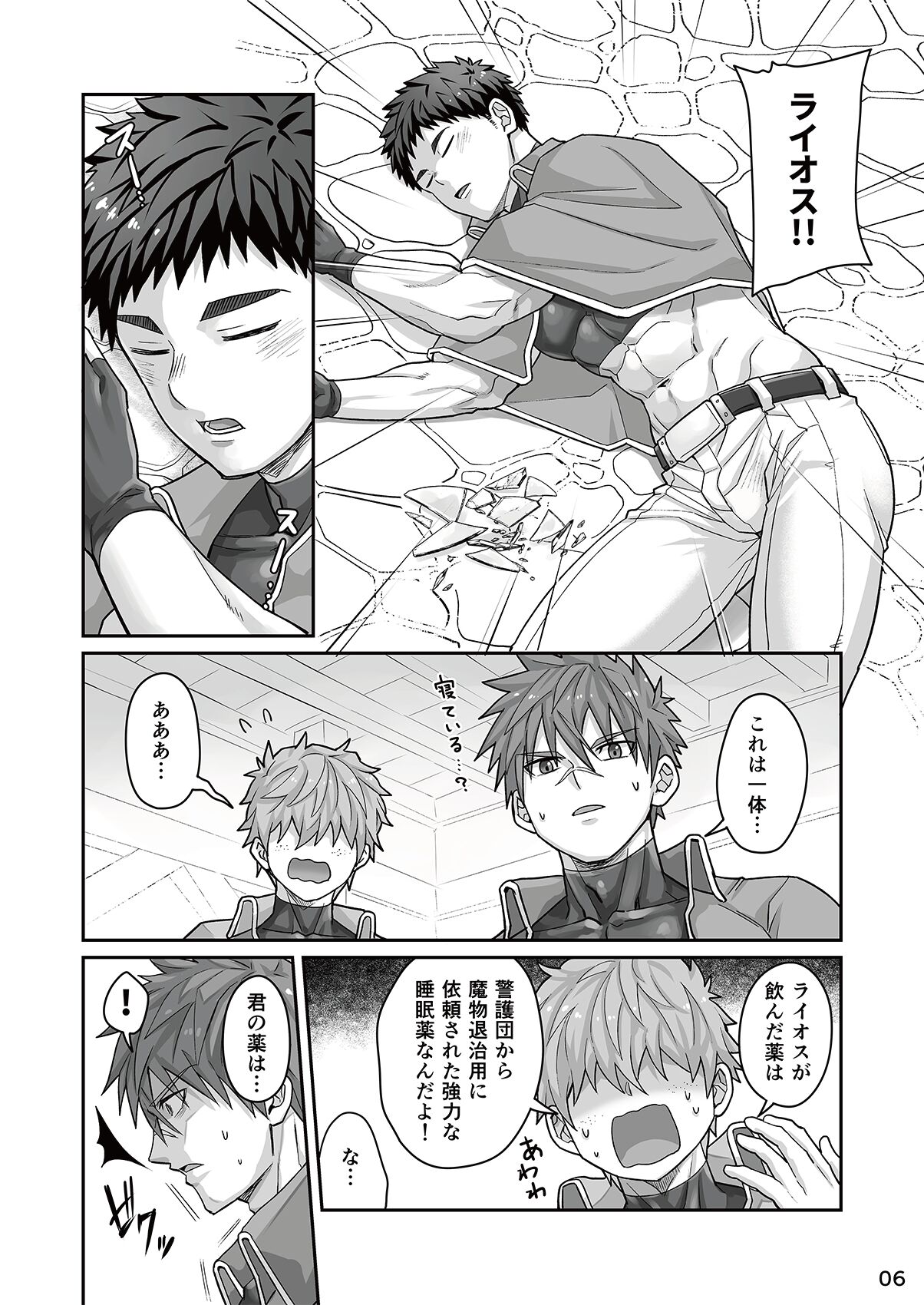 Good Night, Good Knight page 5 full