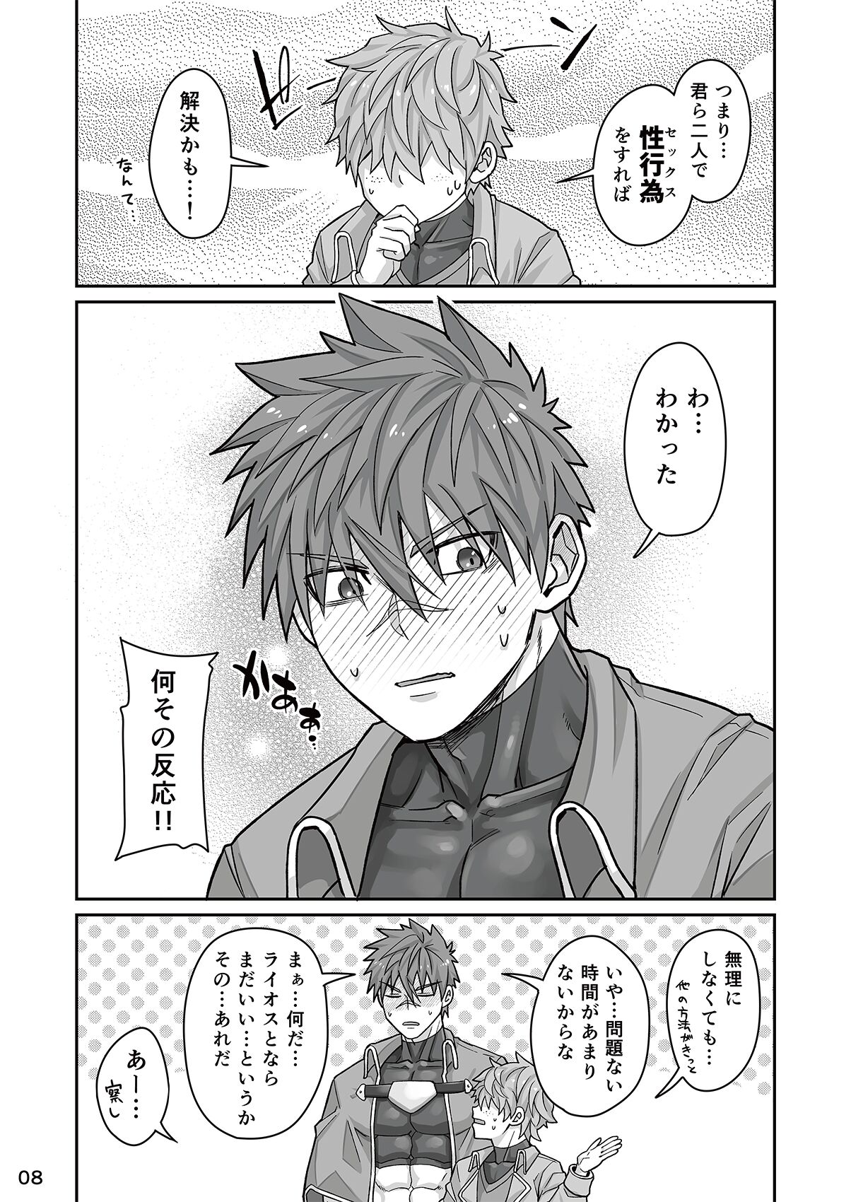 Good Night, Good Knight page 7 full