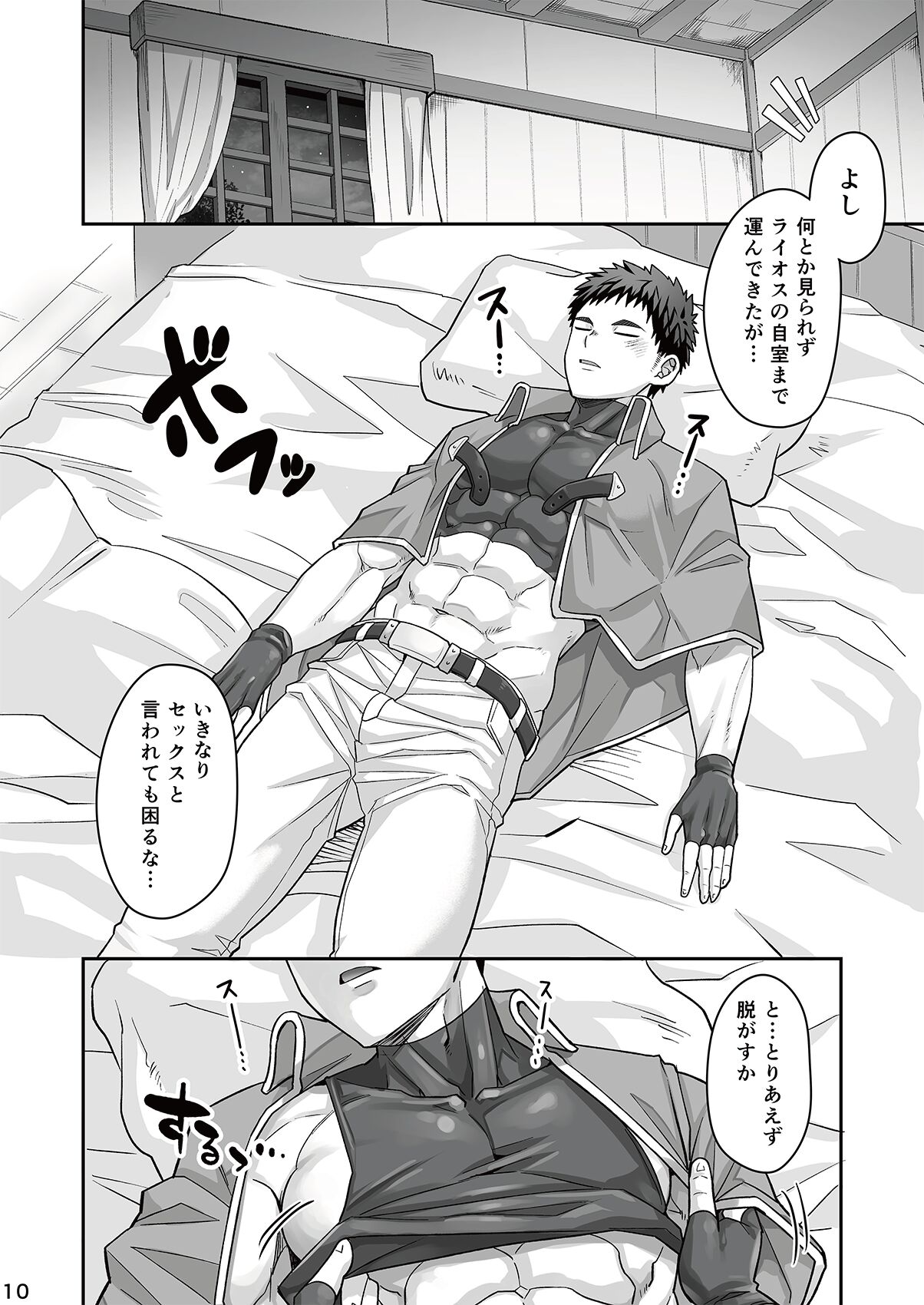 Good Night, Good Knight page 9 full