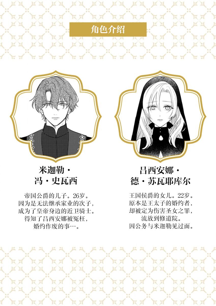 Ai ga Omoi Kishi Koushaku wa, Tsuihou Reijou no Subete o Ubaitsukushitai. | 骑士公爵爱意深重，想要索取放逐千金的一切。 1-18 page 2 full