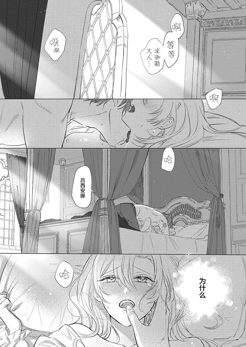 Ai ga Omoi Kishi Koushaku wa, Tsuihou Reijou no Subete o Ubaitsukushitai. | 骑士公爵爱意深重，想要索取放逐千金的一切。 1-18 page 3 full