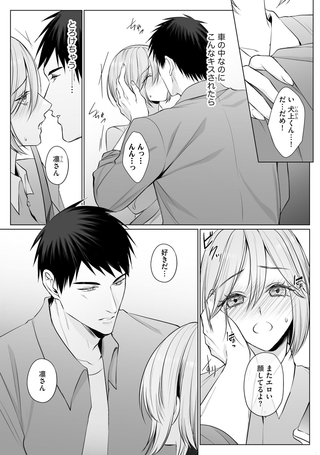 Sawayaka Wanko na Koibito wa Sugoteku AV Danyuu!! 6 page 2 full