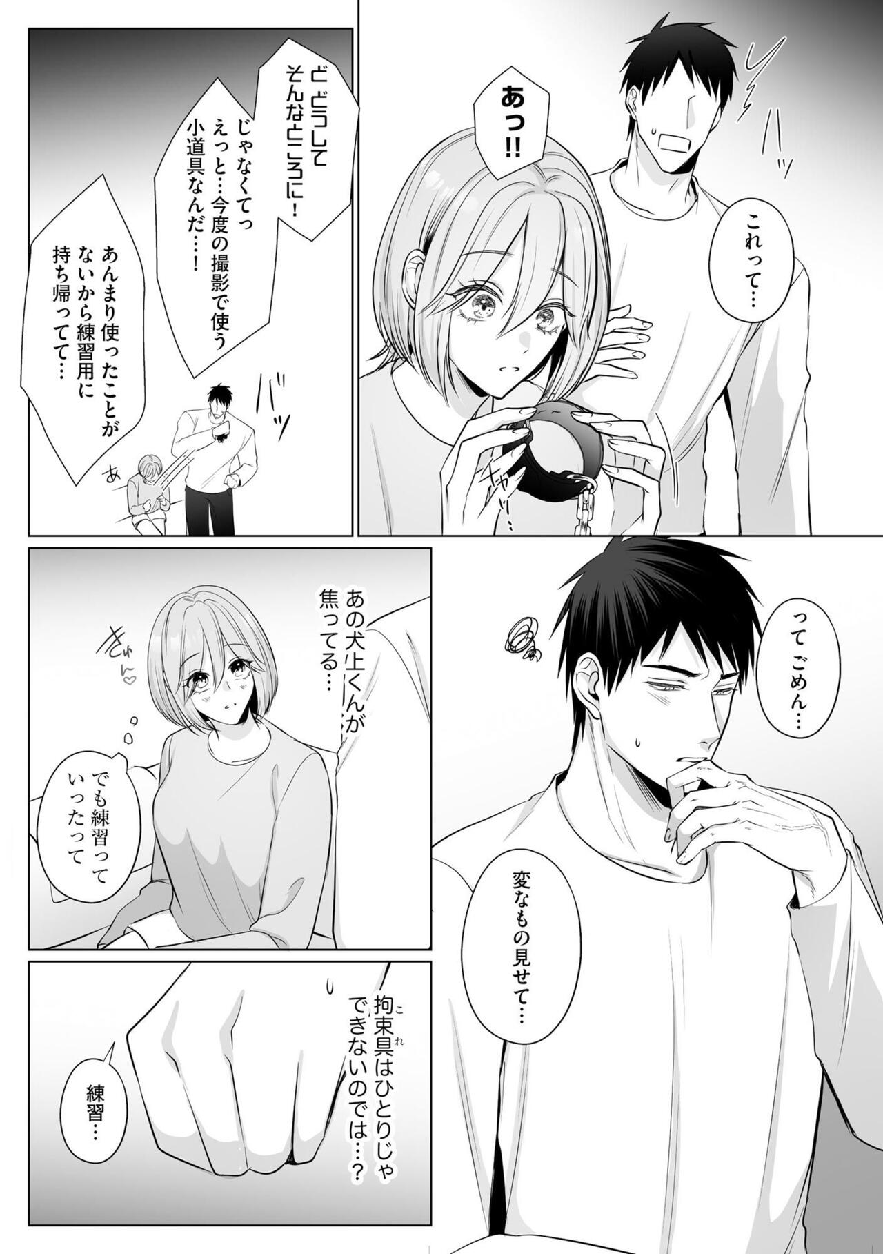 Sawayaka Wanko na Koibito wa Sugoteku AV Danyuu!! 6 page 9 full