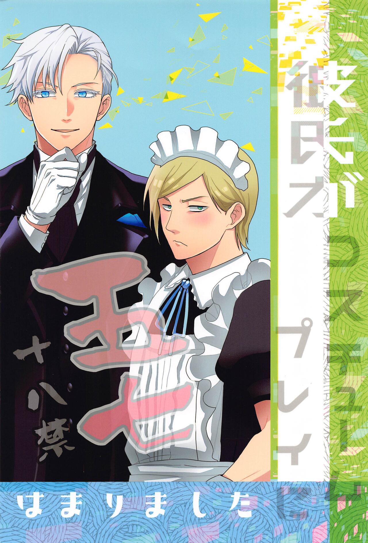 kareshigakosuchumupureinihamarimashita page 1 full