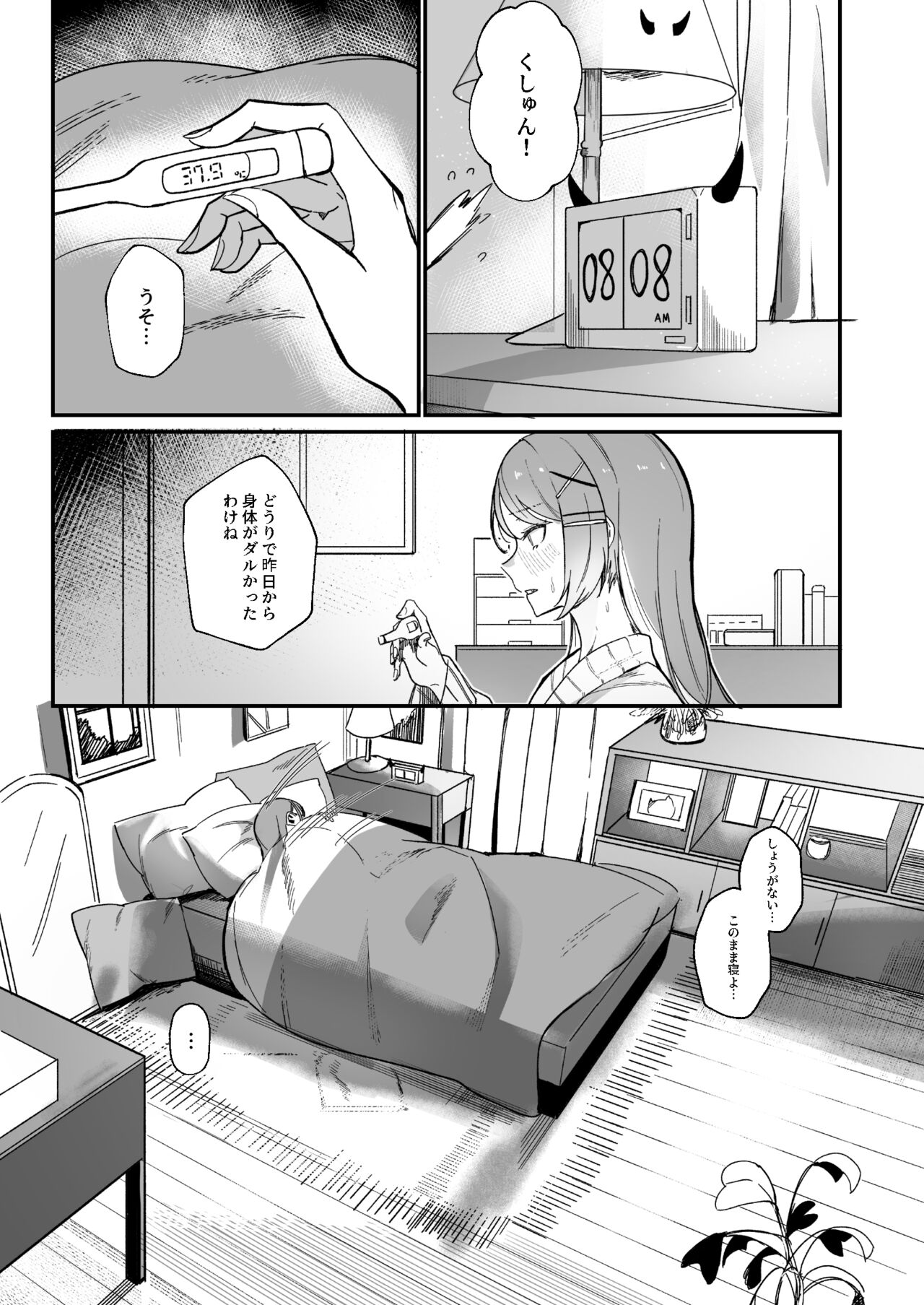 DREAMLIKE COMET&DEVIL page 3 full