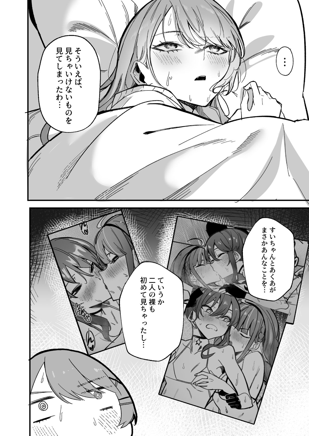 DREAMLIKE COMET&DEVIL page 4 full