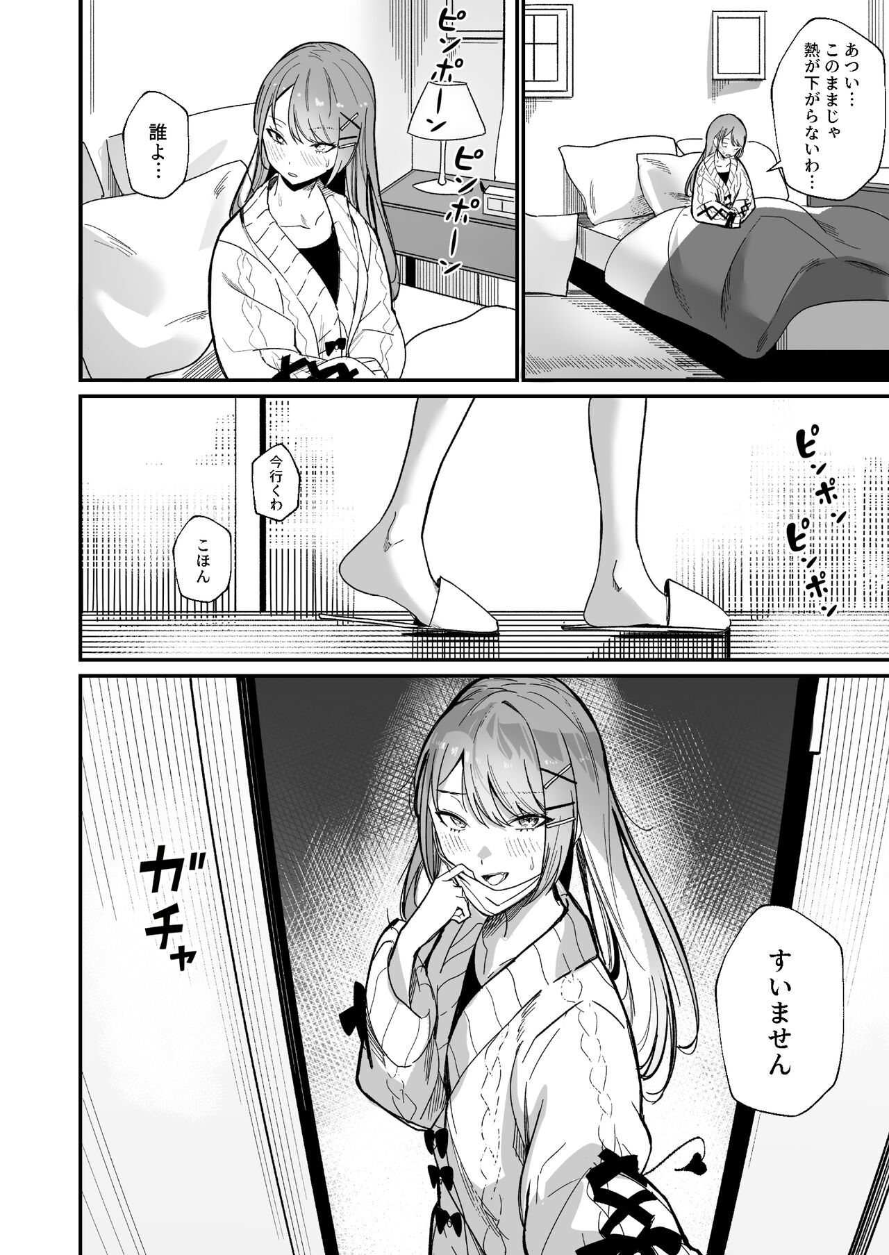 DREAMLIKE COMET&DEVIL page 6 full