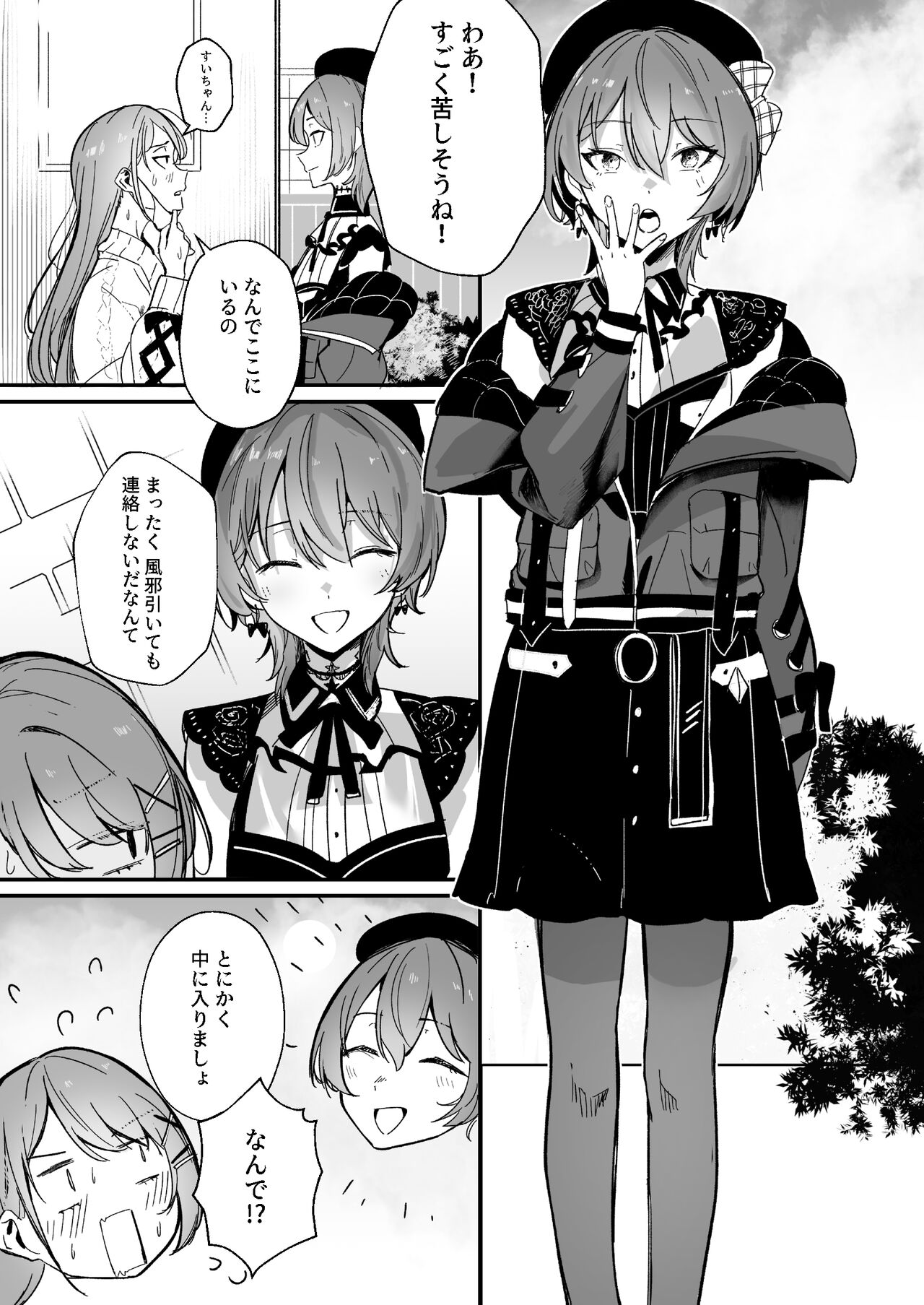 DREAMLIKE COMET&DEVIL page 7 full