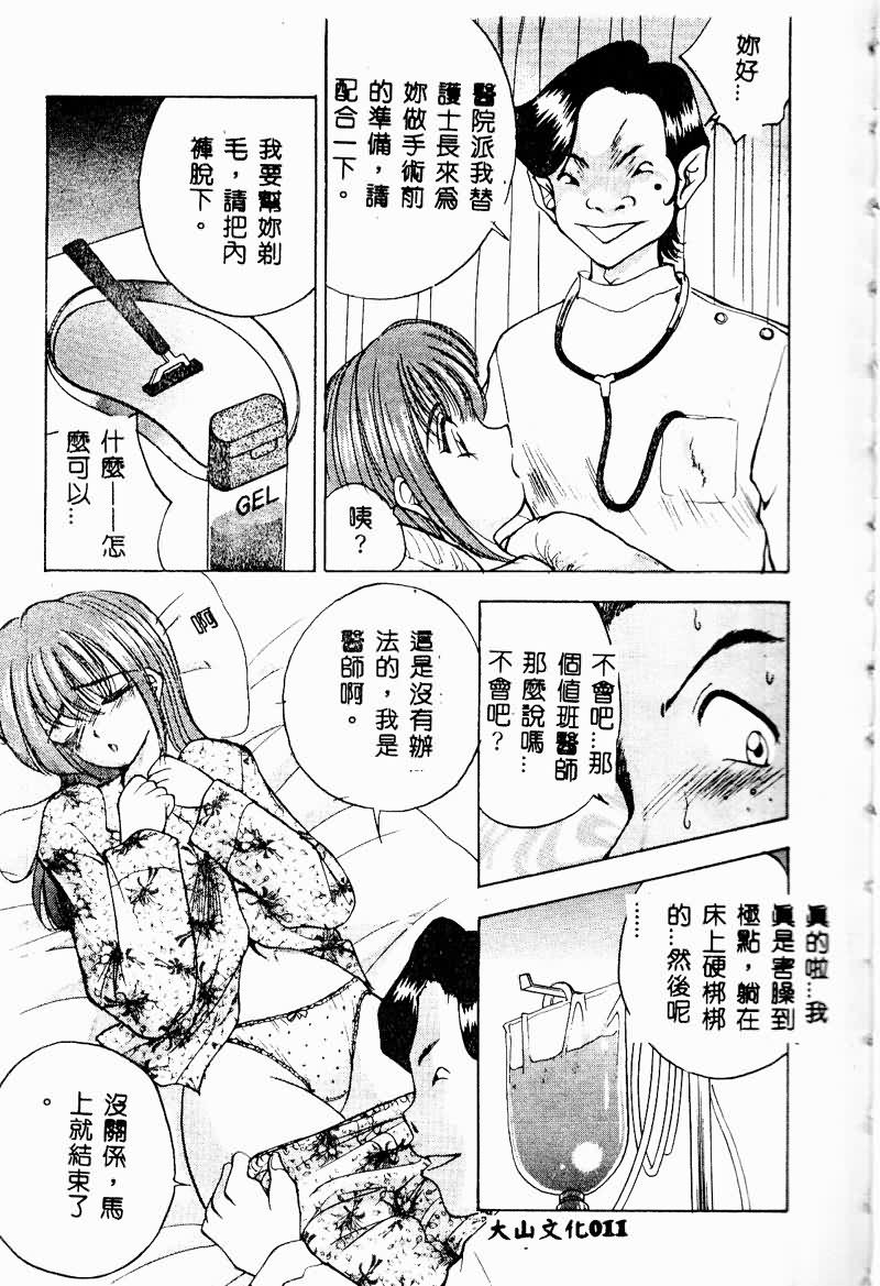 Eve no Naisho Hanashi 1 page 10 full