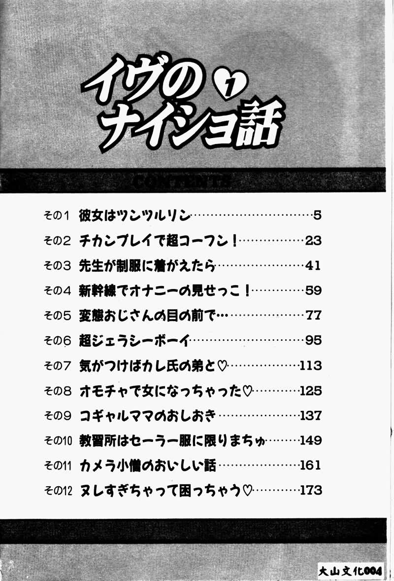 Eve no Naisho Hanashi 1 page 3 full