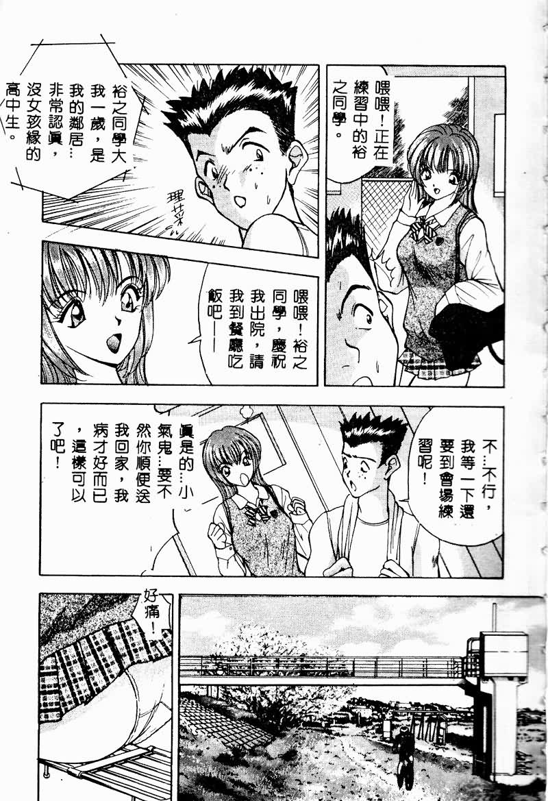 Eve no Naisho Hanashi 1 page 6 full