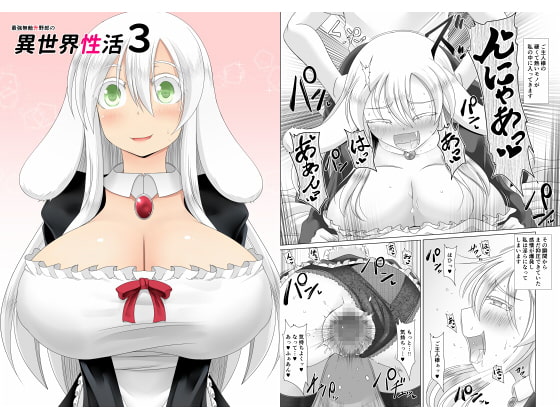 最強無敵升野郎の異世界性活3 page 1 full