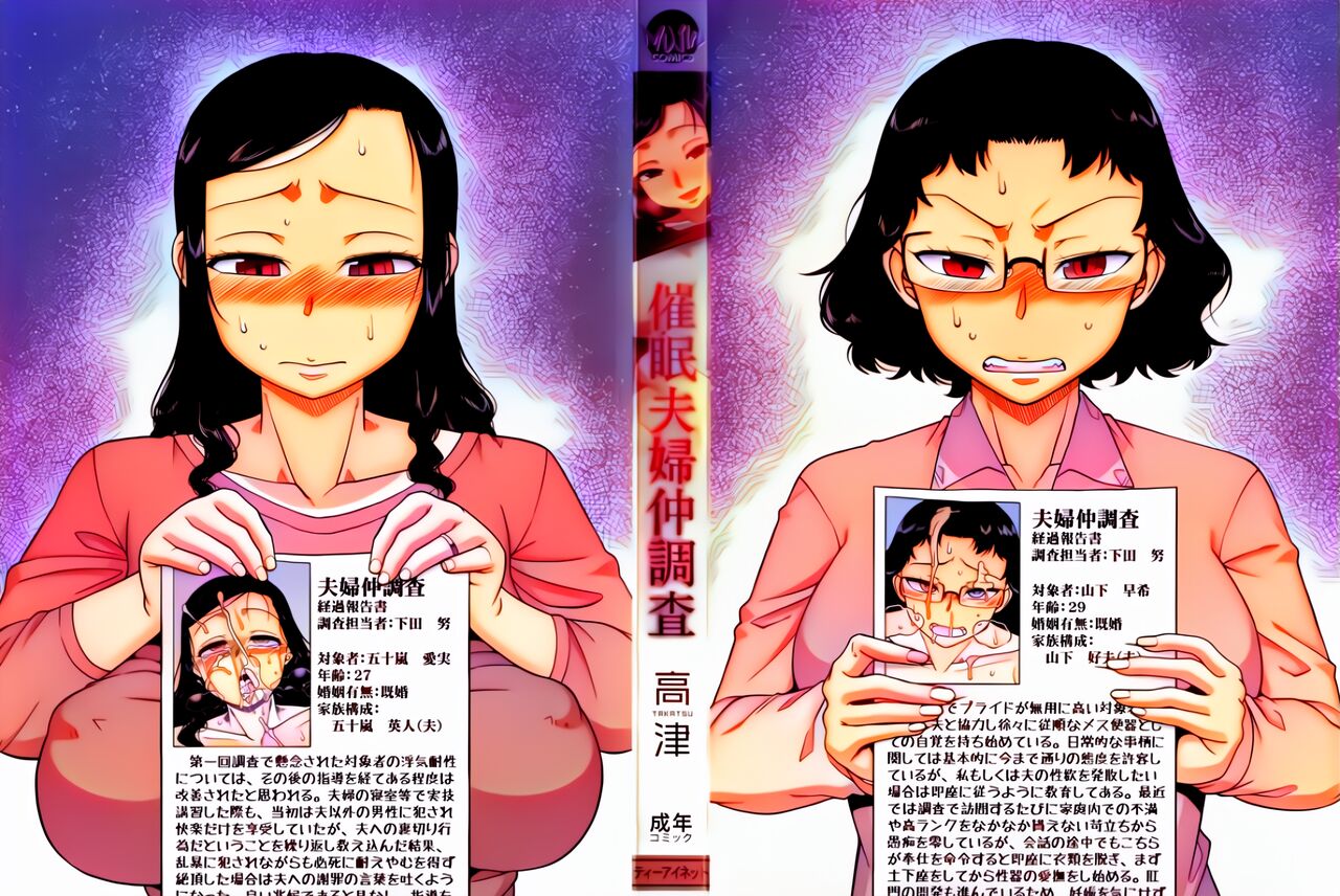 Saimin Fuufunaka Chousa page 2 full