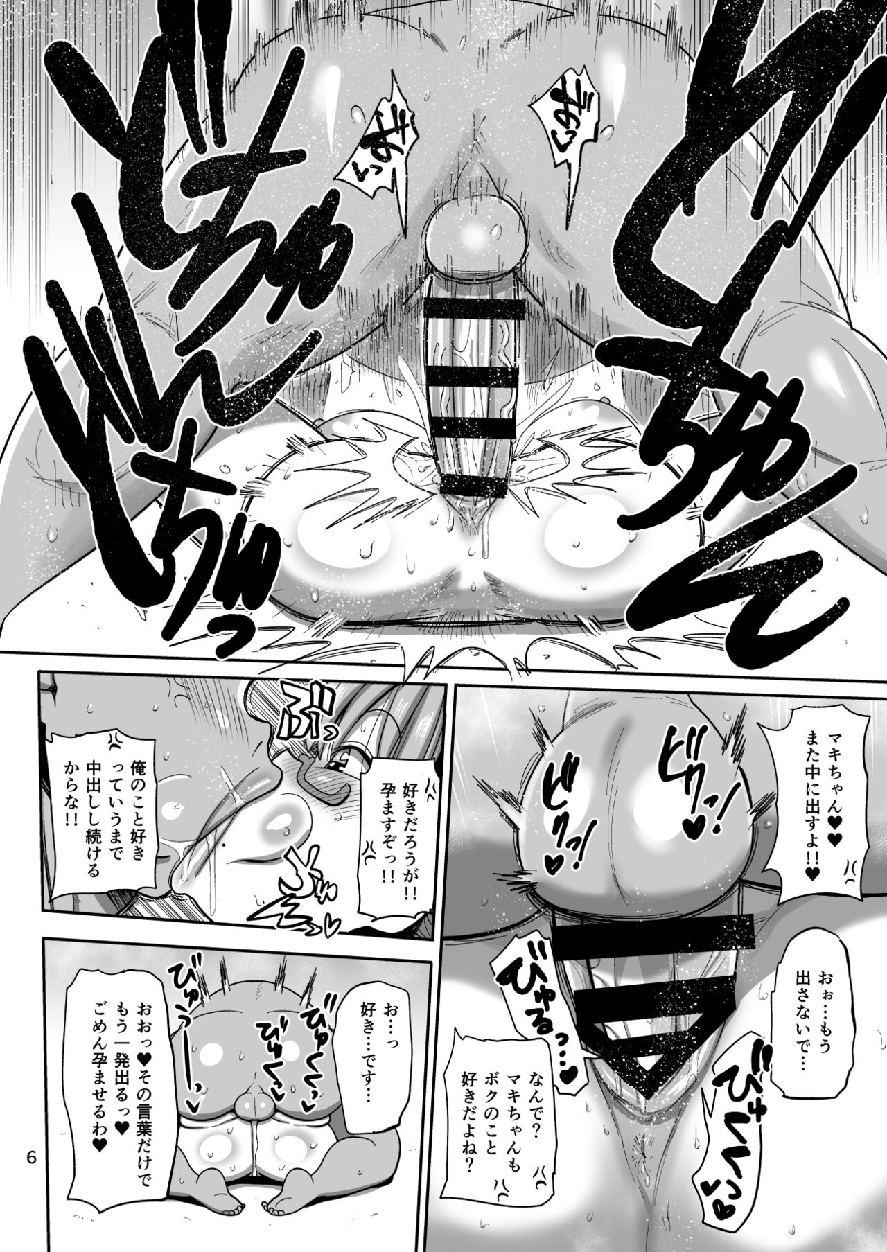 Sono Zunou wa Otona no tame ni page 5 full