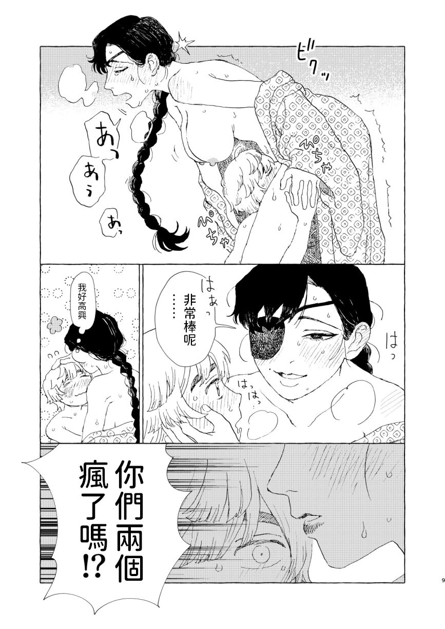傀々紀行  中文翻譯 page 10 full