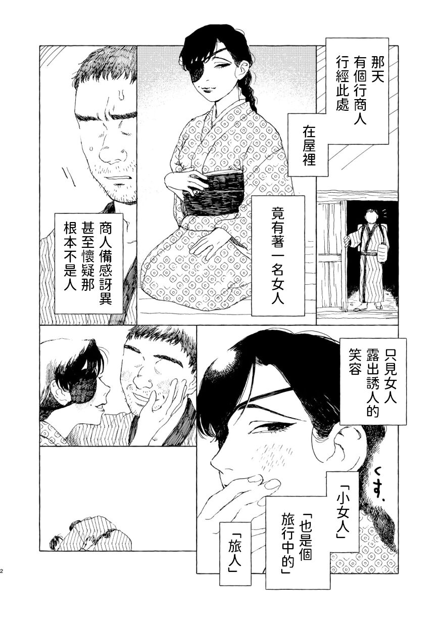 傀々紀行  中文翻譯 page 3 full