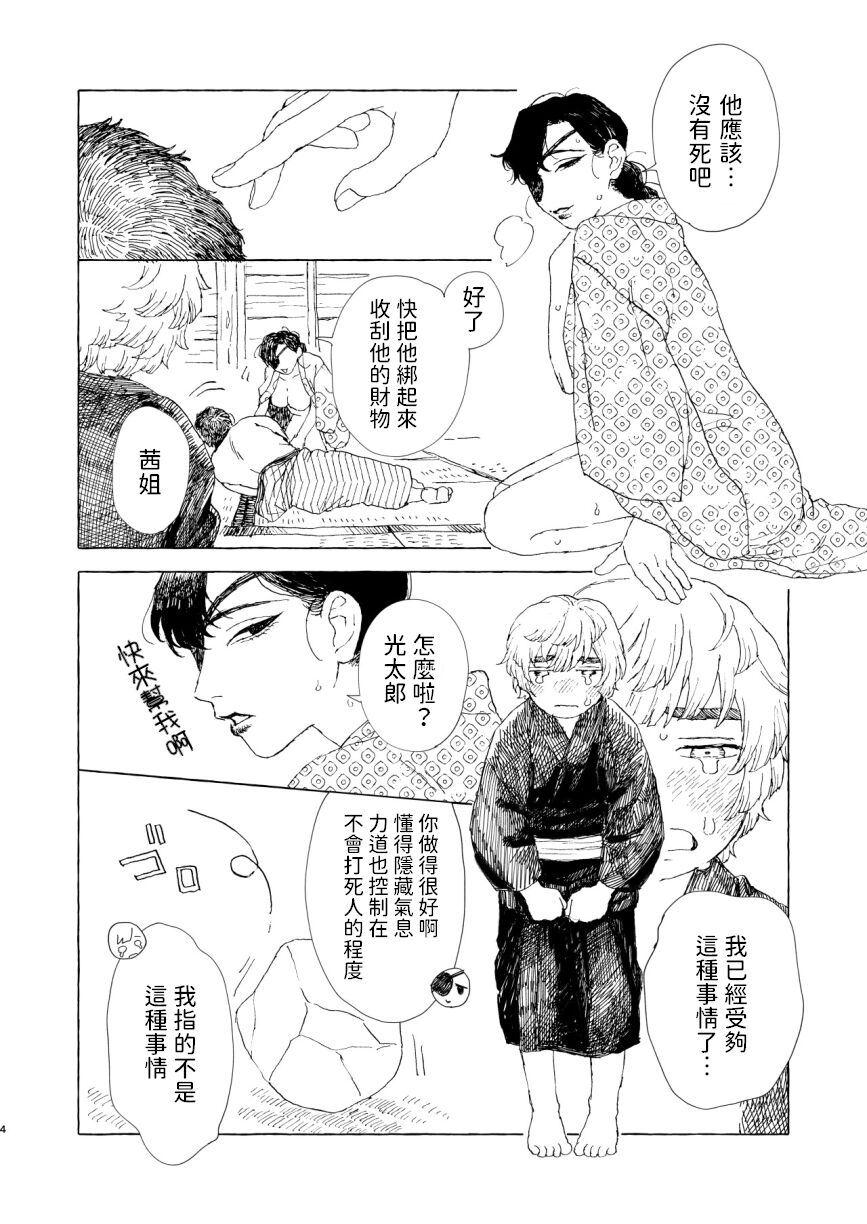 傀々紀行  中文翻譯 page 5 full
