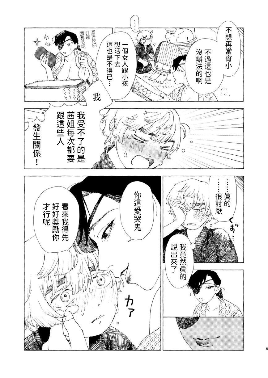傀々紀行  中文翻譯 page 6 full