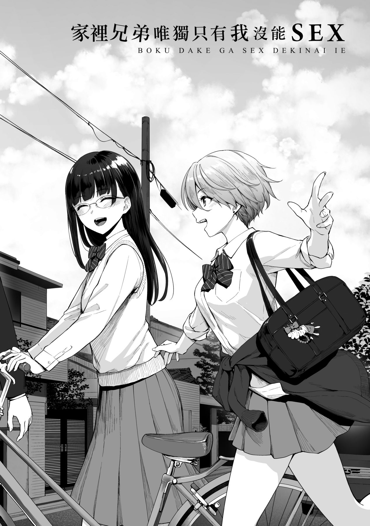 Boku dake ga Sex Dekinai Ie | 家裡兄弟唯獨只有我沒能SEX page 7 full