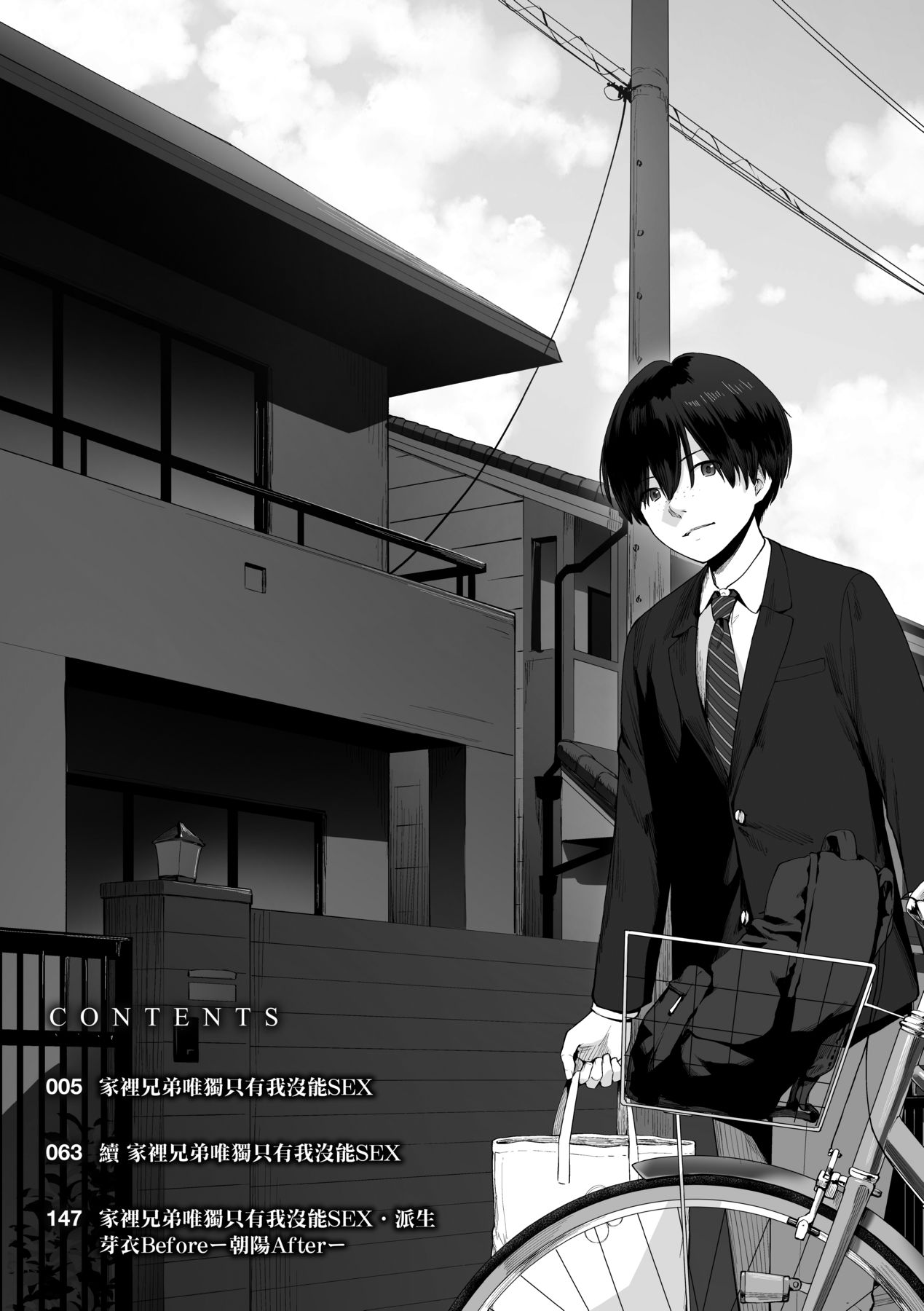 Boku dake ga Sex Dekinai Ie | 家裡兄弟唯獨只有我沒能SEX page 8 full