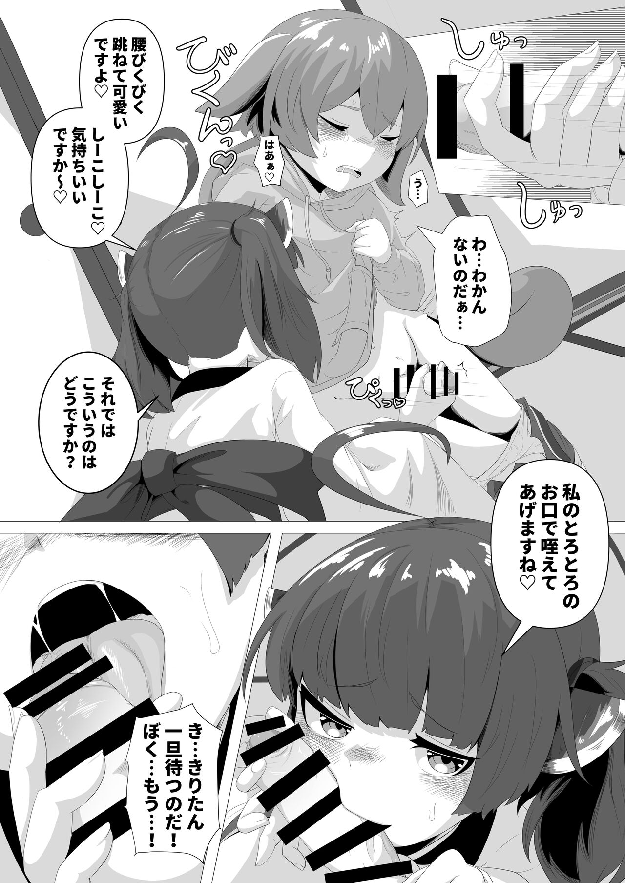 Kiritan! Yameru no da!! ~Zundamon no Ochinchin wa Omocha ja Nai no da!~ page 7 full