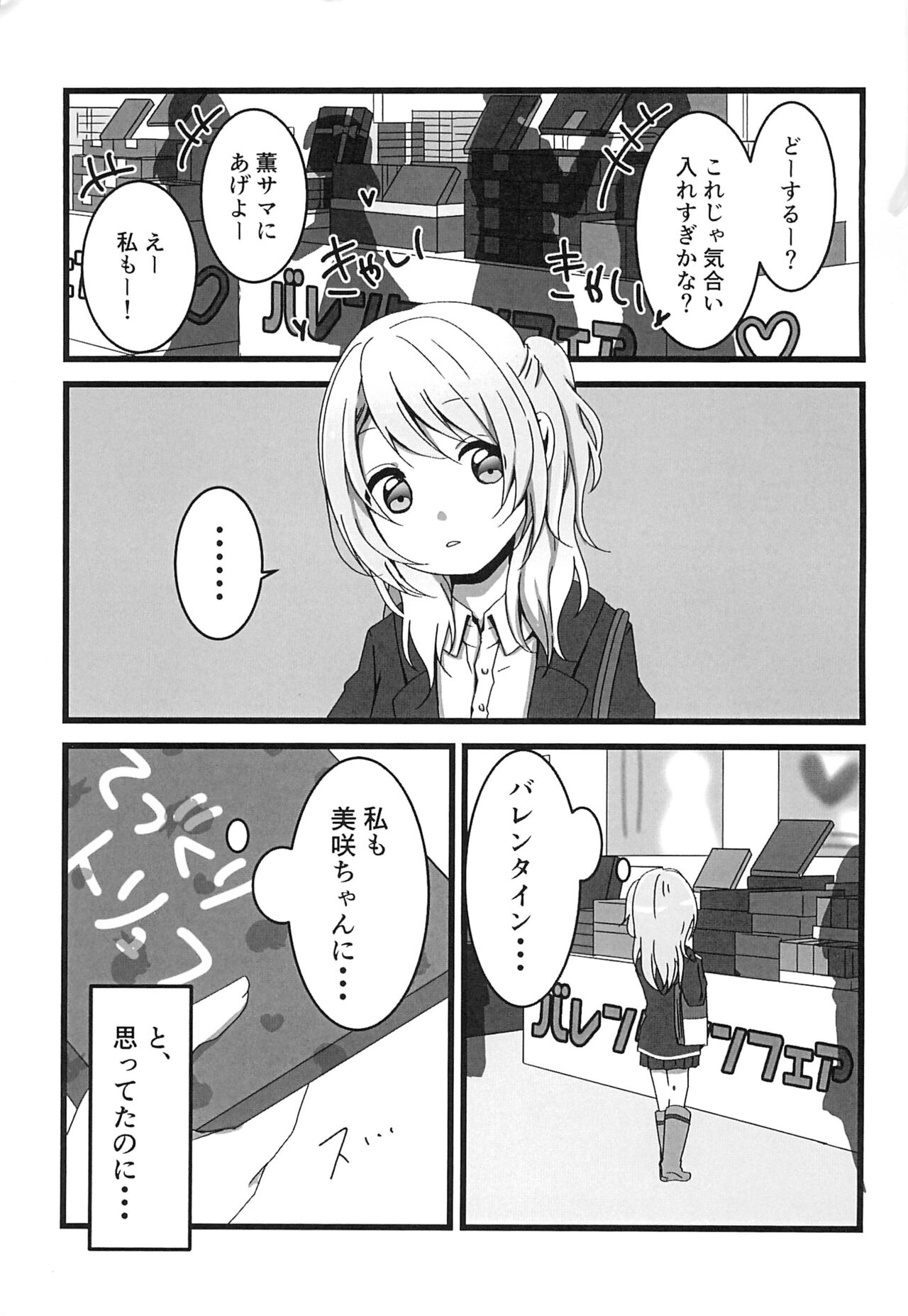 Chocolate no Yuuutsu page 3 full