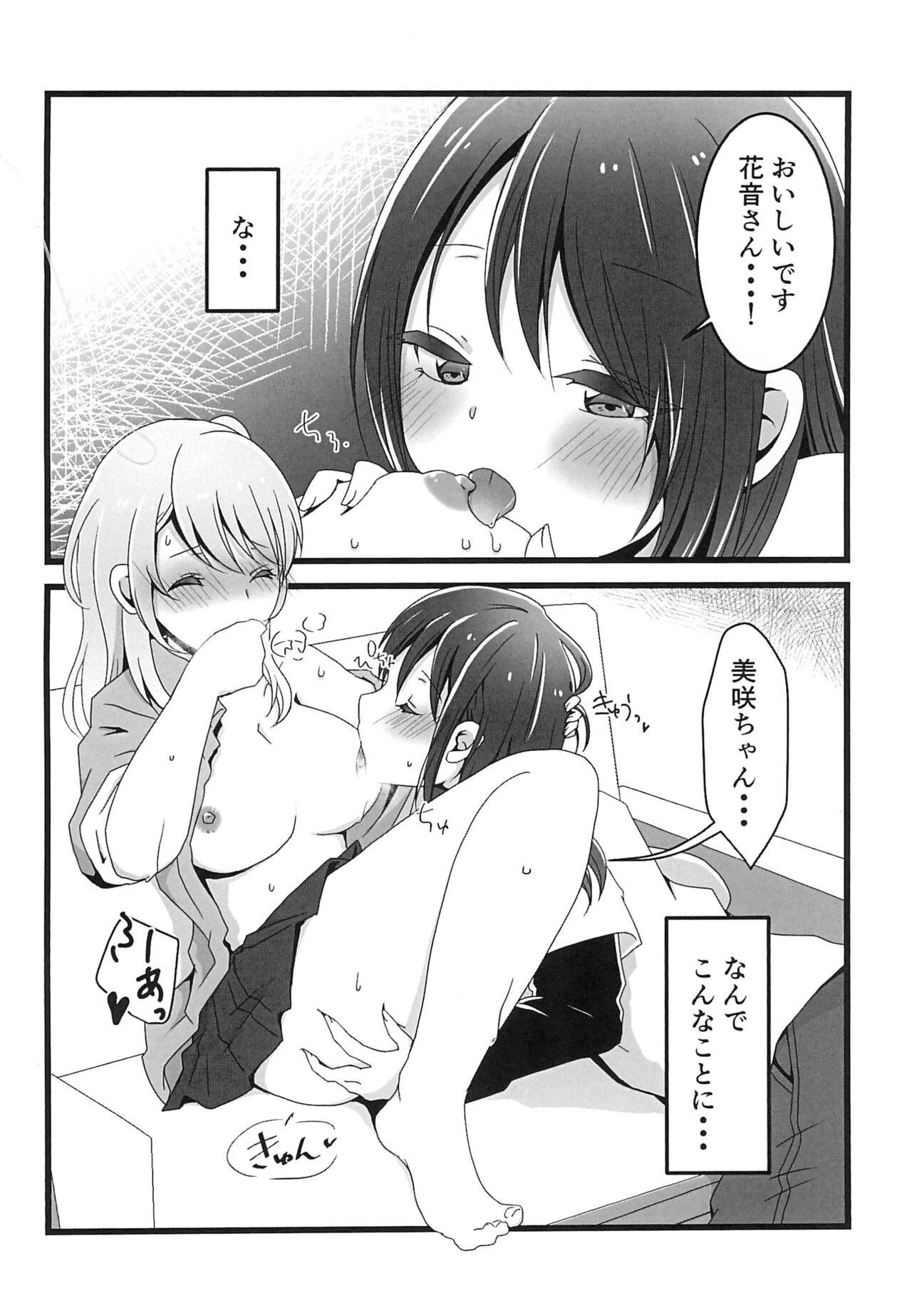 Chocolate no Yuuutsu page 4 full
