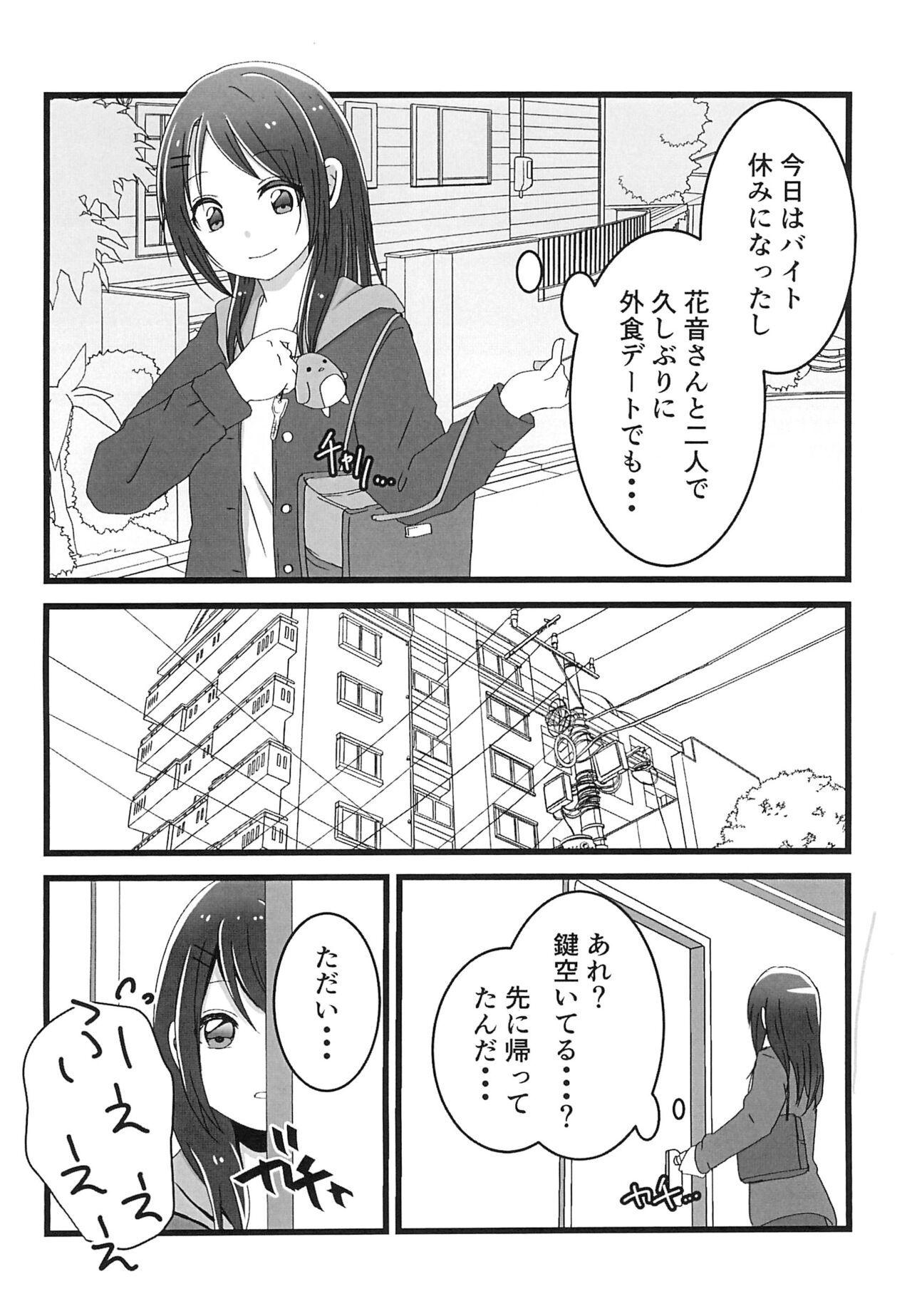 Chocolate no Yuuutsu page 6 full