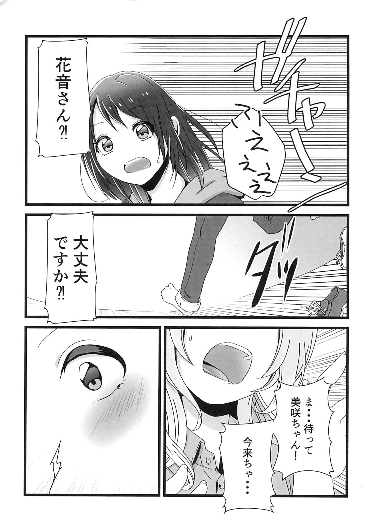 Chocolate no Yuuutsu page 7 full