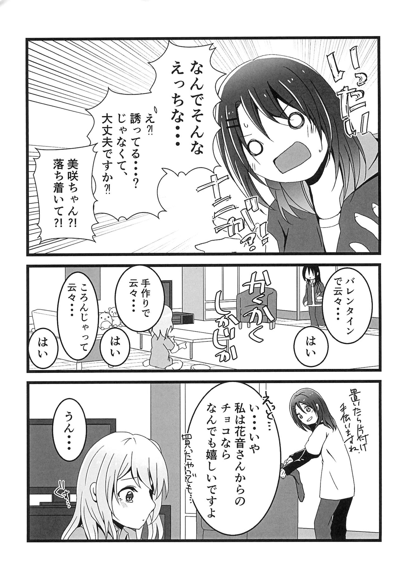 Chocolate no Yuuutsu page 9 full