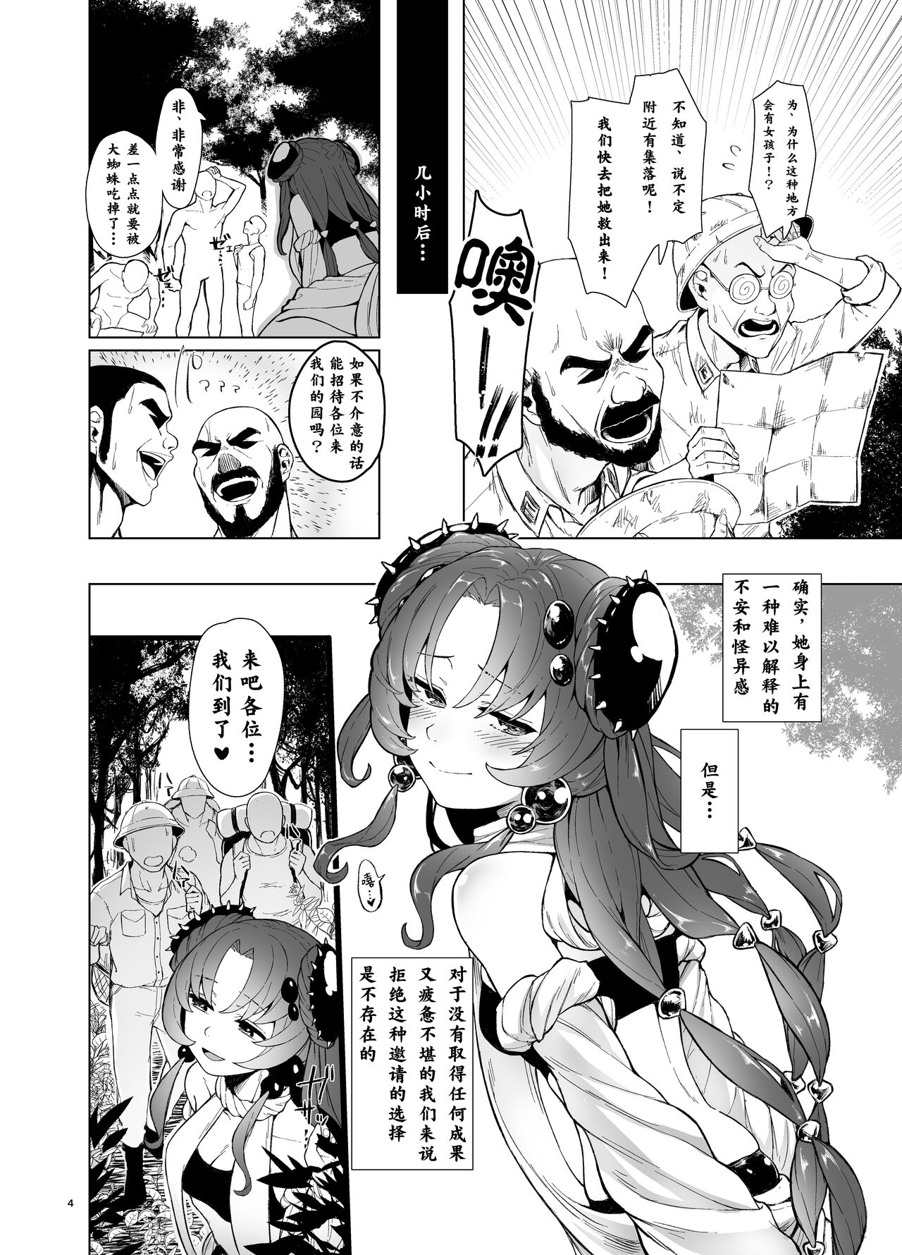 ’蟲惑の森’調査報告書 page 5 full
