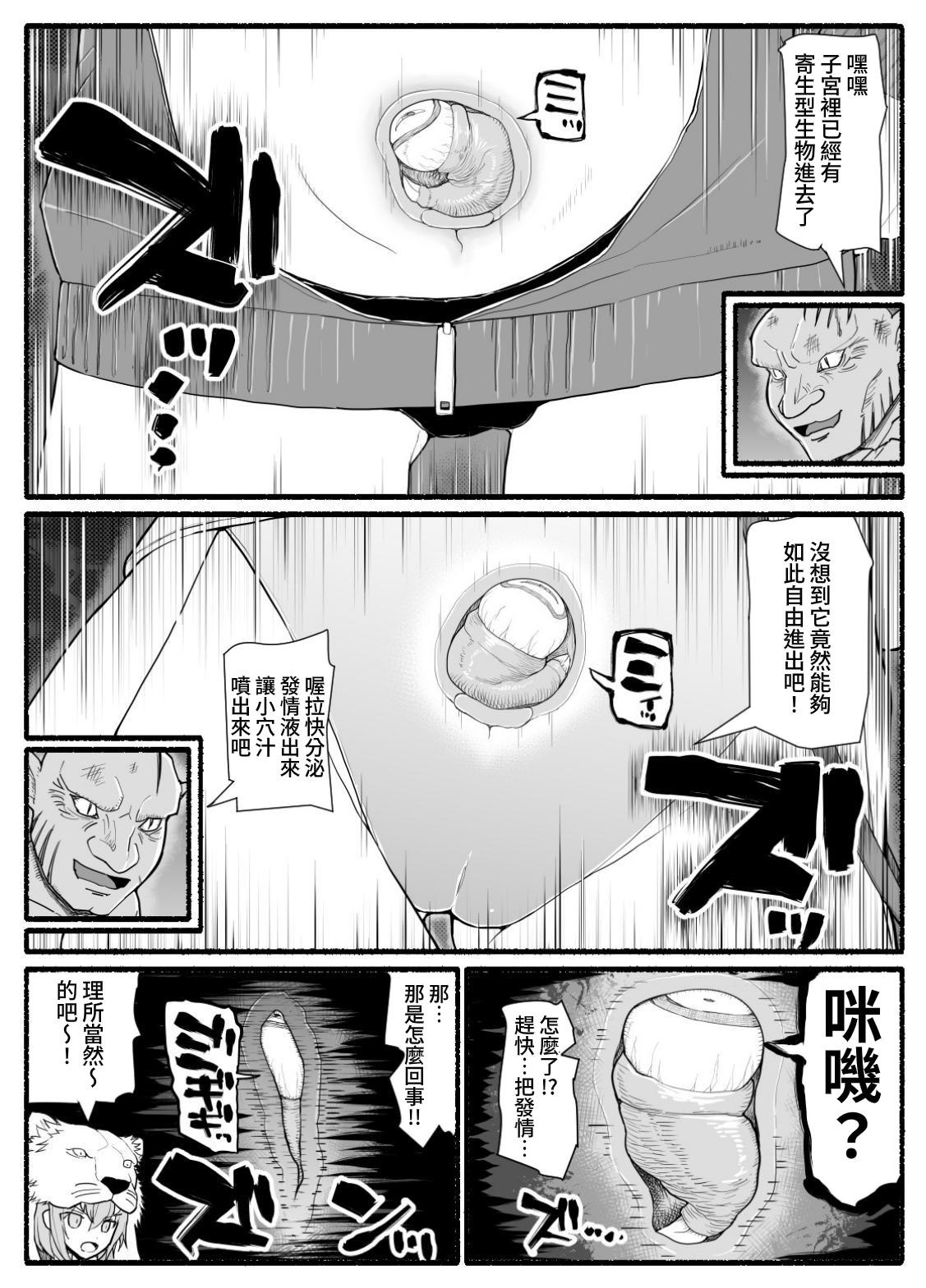 Mahou Shoujo VS Inma Seibutsu 14 page 10 full