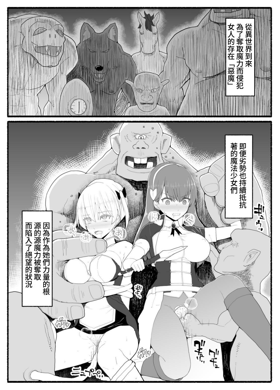Mahou Shoujo VS Inma Seibutsu 14 page 2 full