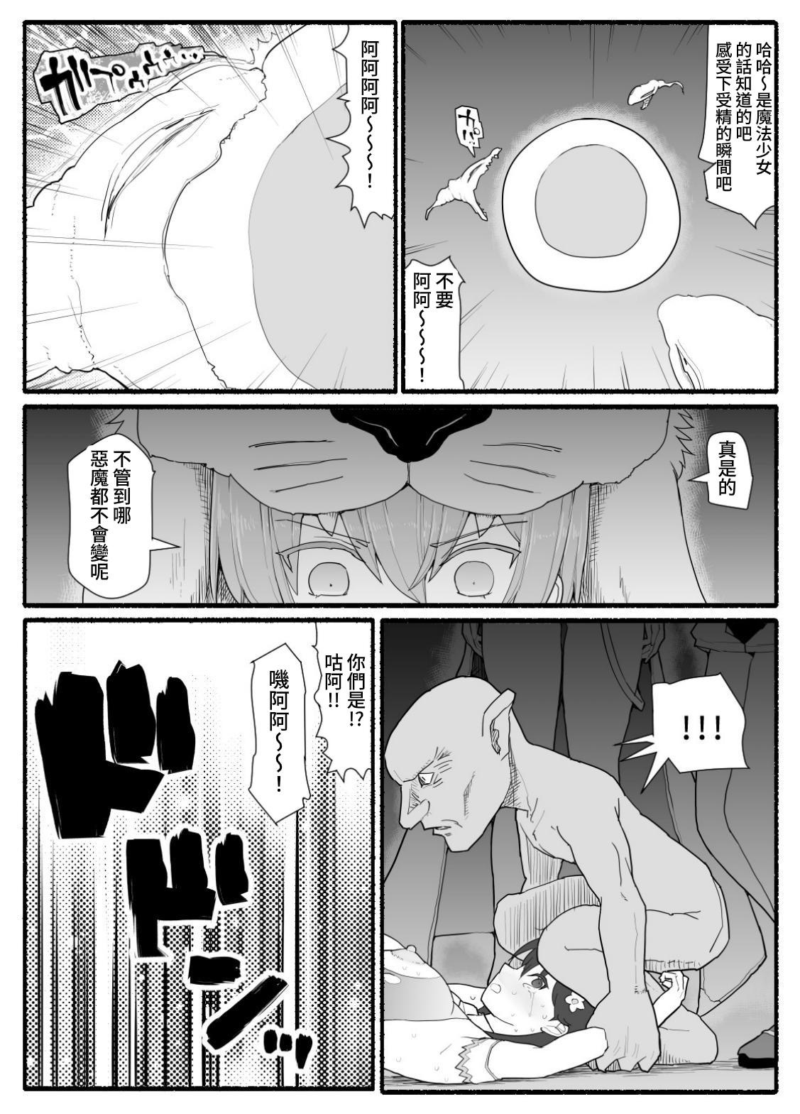 Mahou Shoujo VS Inma Seibutsu 14 page 8 full