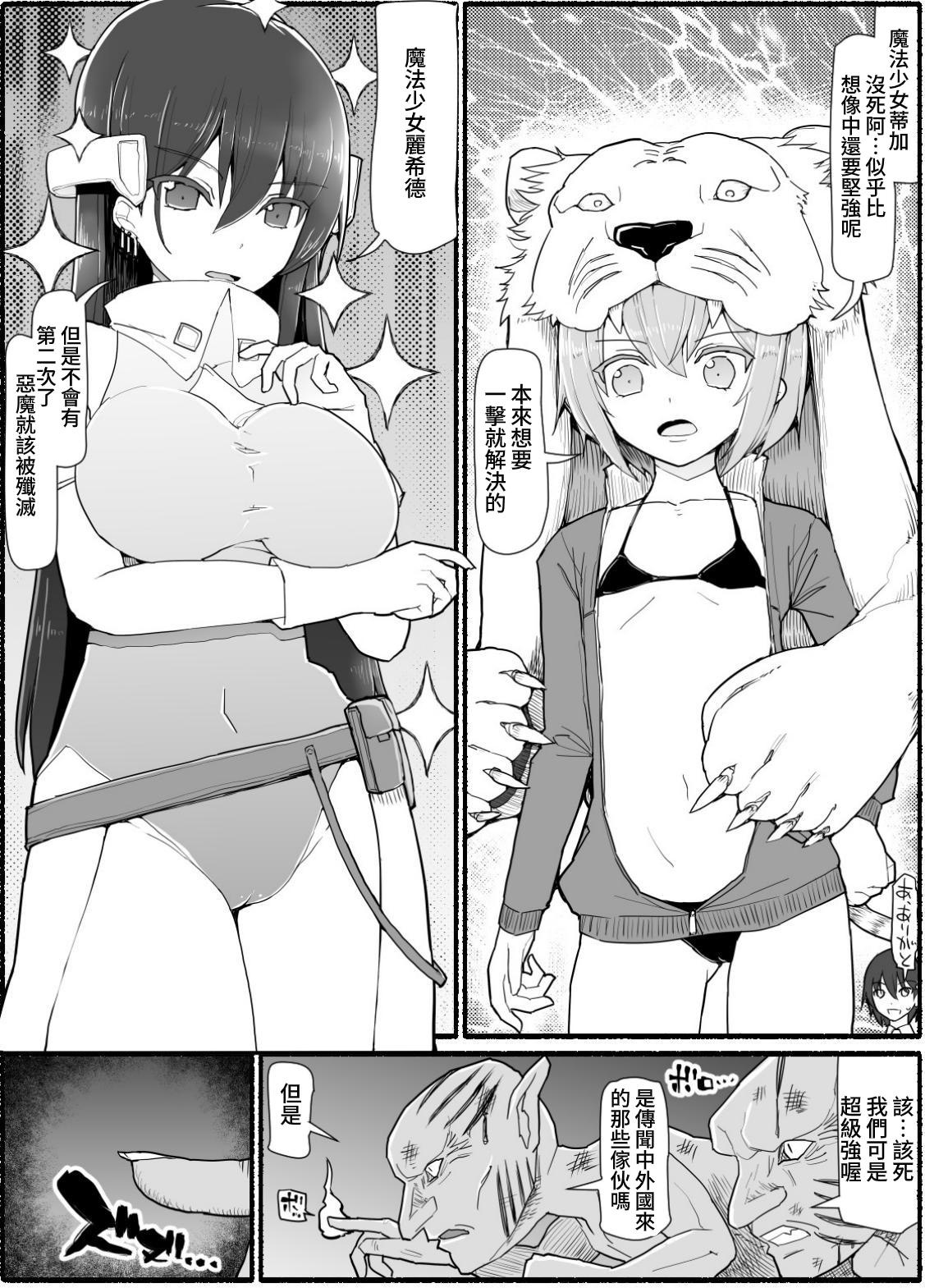 Mahou Shoujo VS Inma Seibutsu 14 page 9 full