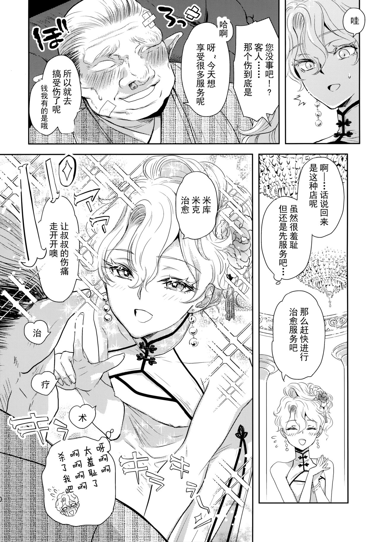 Kou Miete Technique ni wa Jishin ga Arimasu! page 9 full