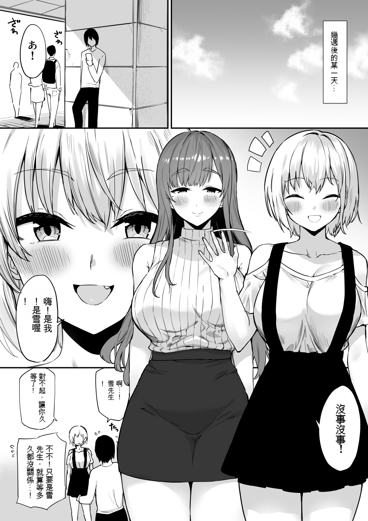 Ecchi na Shimai no Double Chikubi Seme Kairaku page 4 full