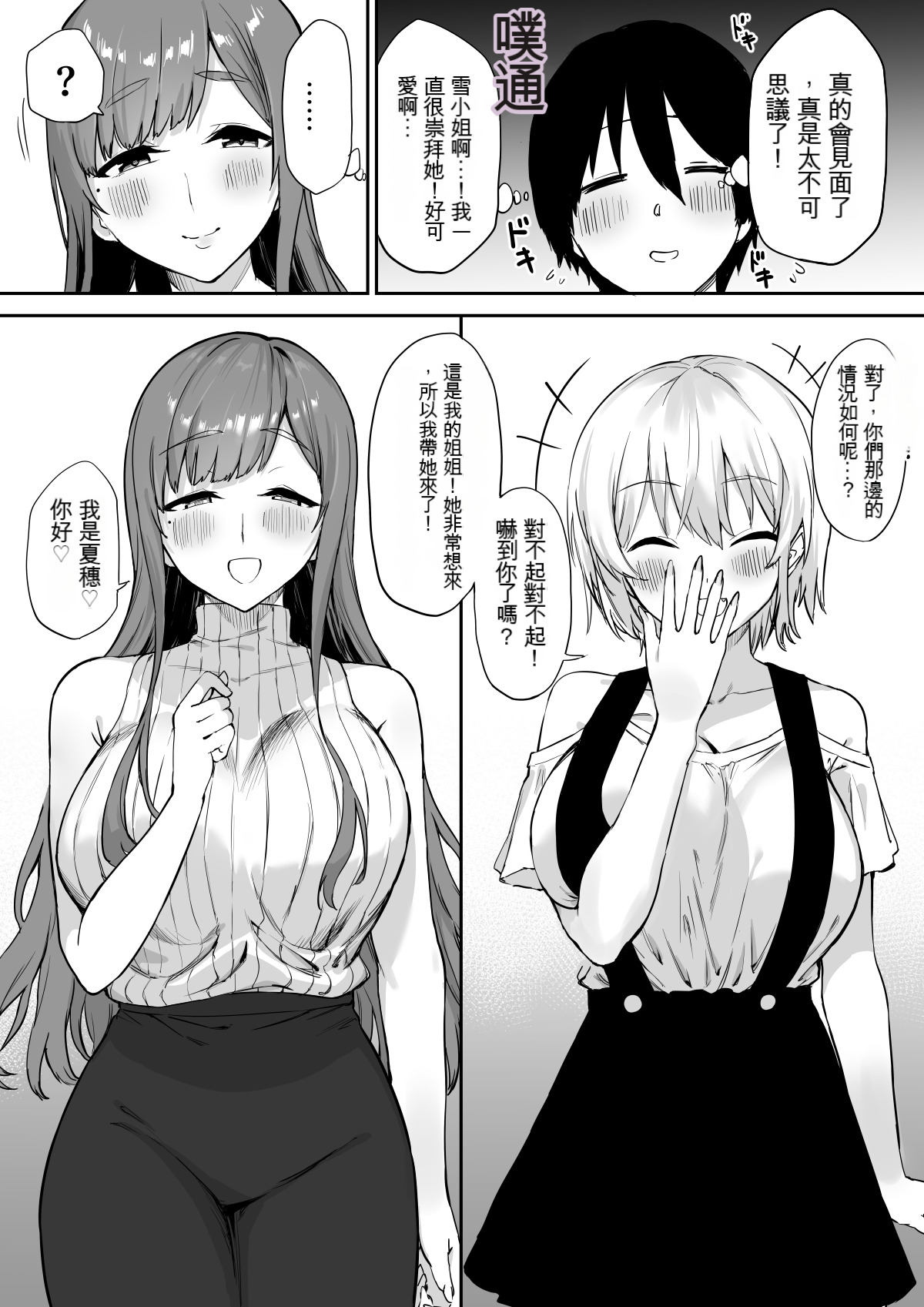 Ecchi na Shimai no Double Chikubi Seme Kairaku page 5 full