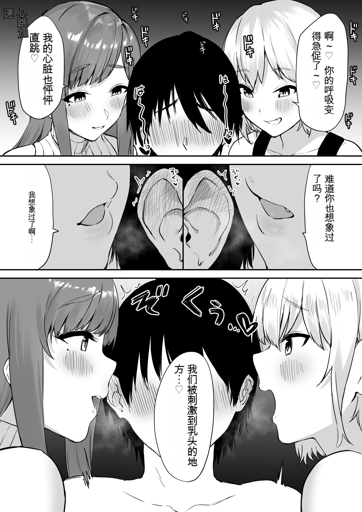 Ecchi na Shimai no Double Chikubi Seme Kairaku page 9 full
