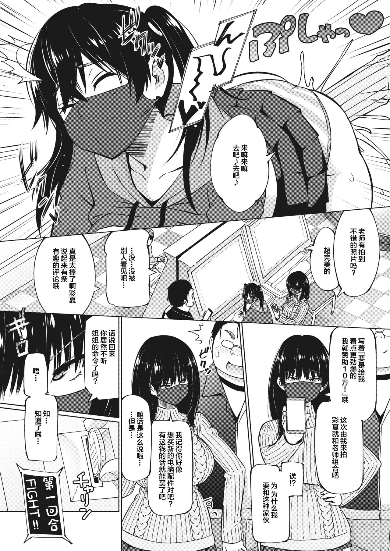 Okazumegumi Ch. 2 page 10 full