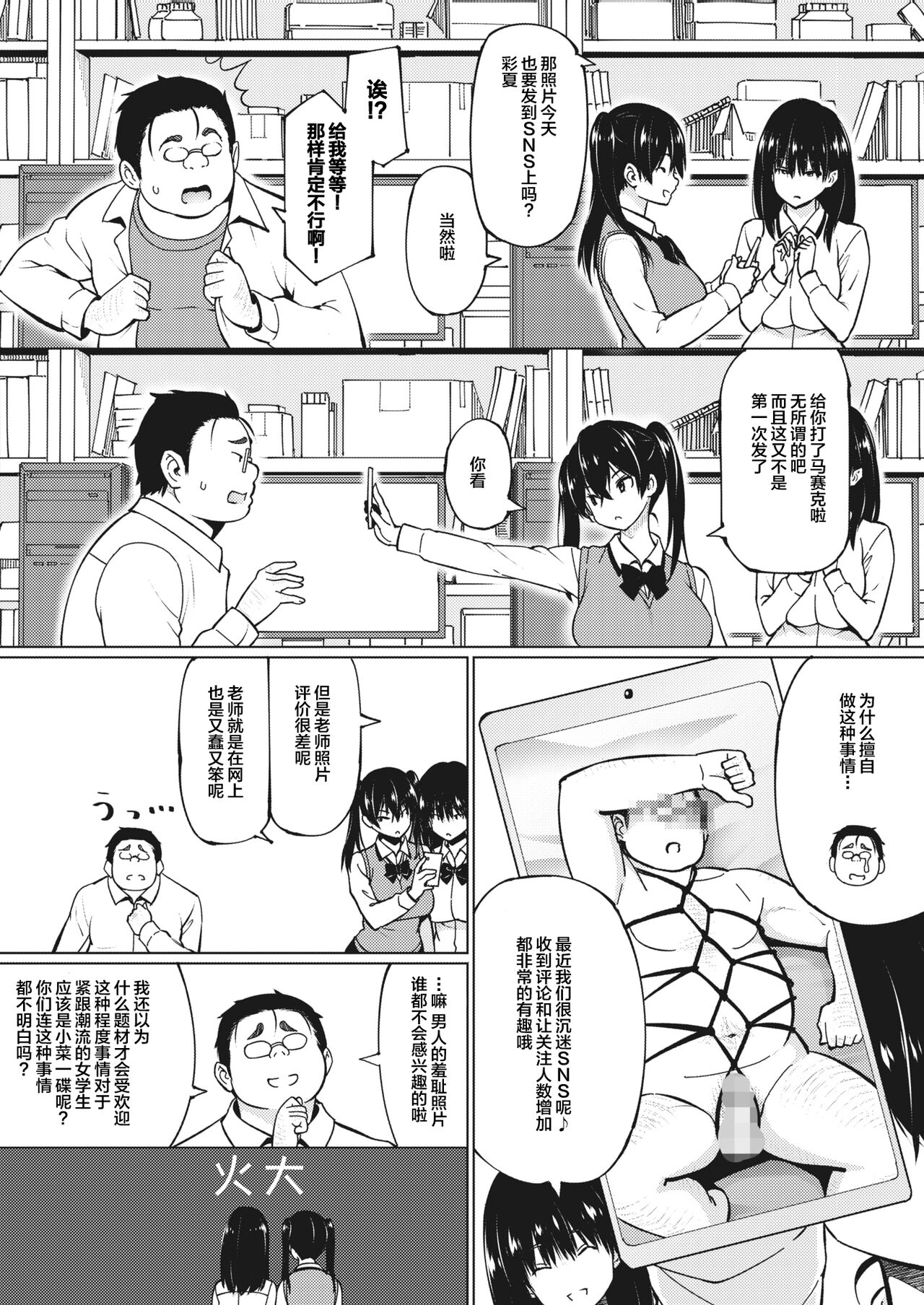 Okazumegumi Ch. 2 page 4 full