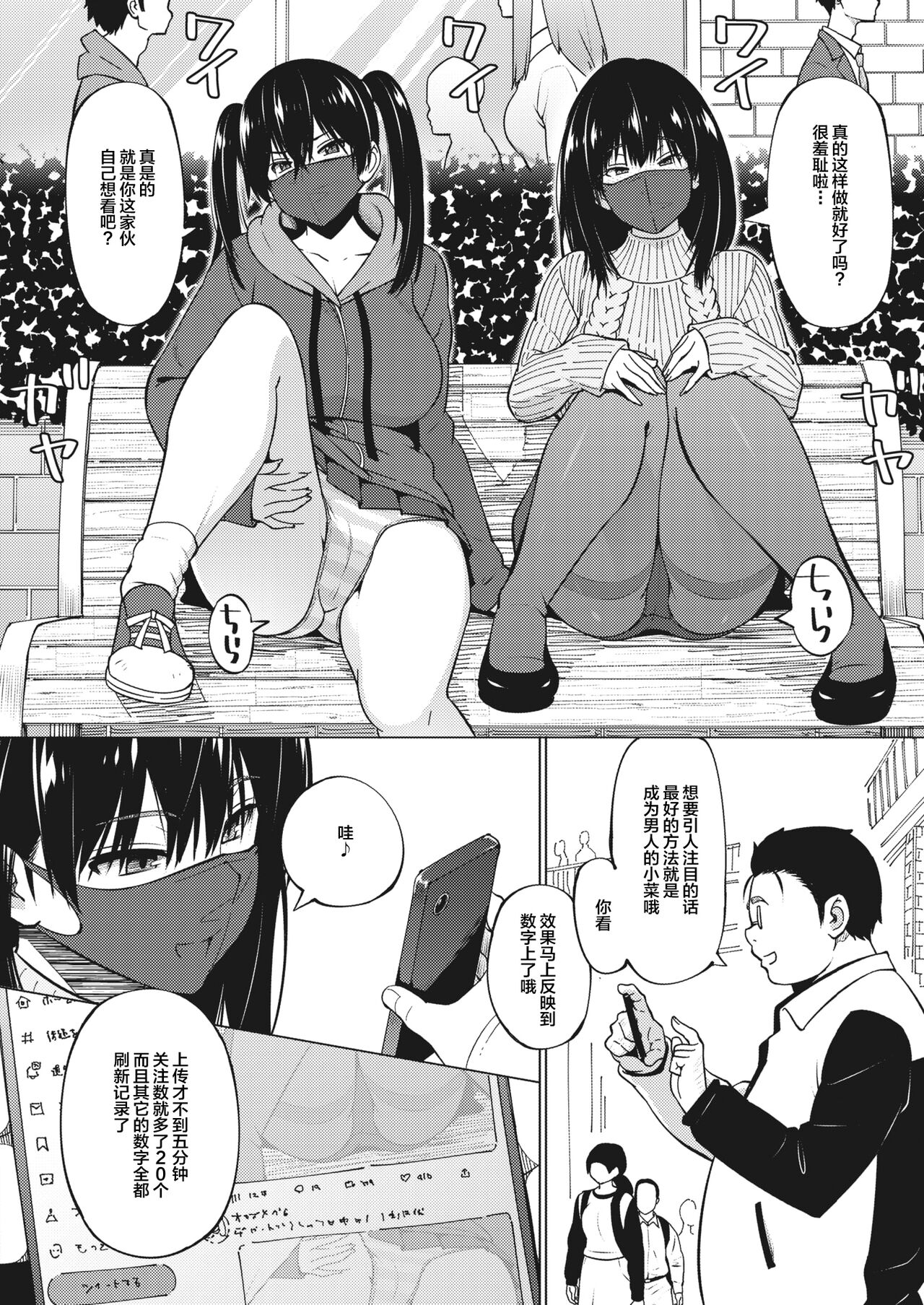 Okazumegumi Ch. 2 page 6 full